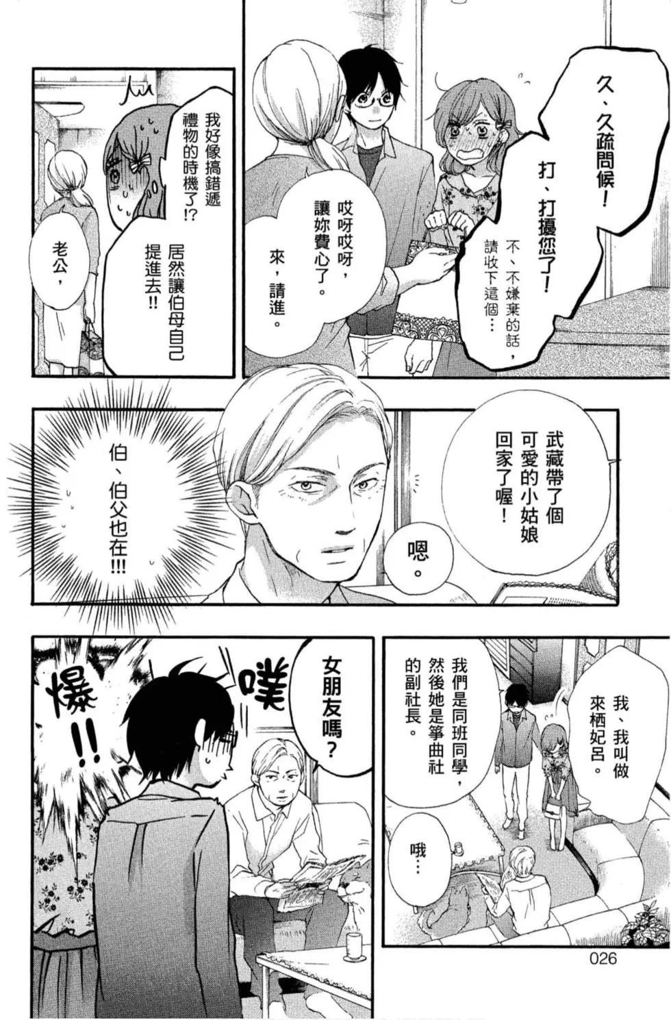 《一弦定音》第18卷 第24页