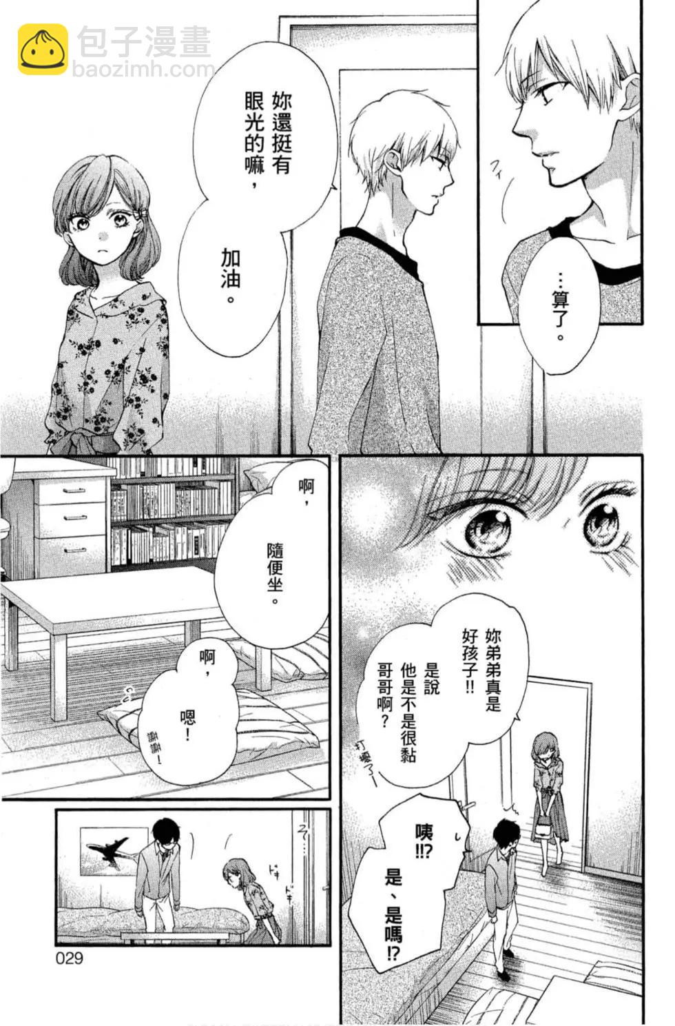 《一弦定音》第18卷 第27页