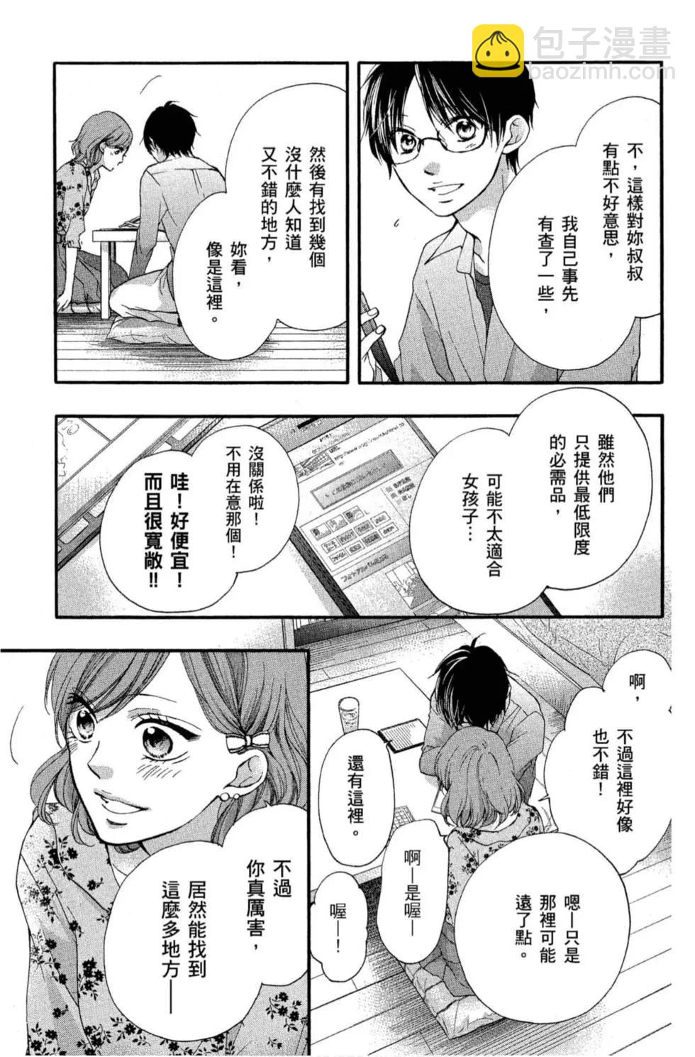 《一弦定音》第18卷 第29页