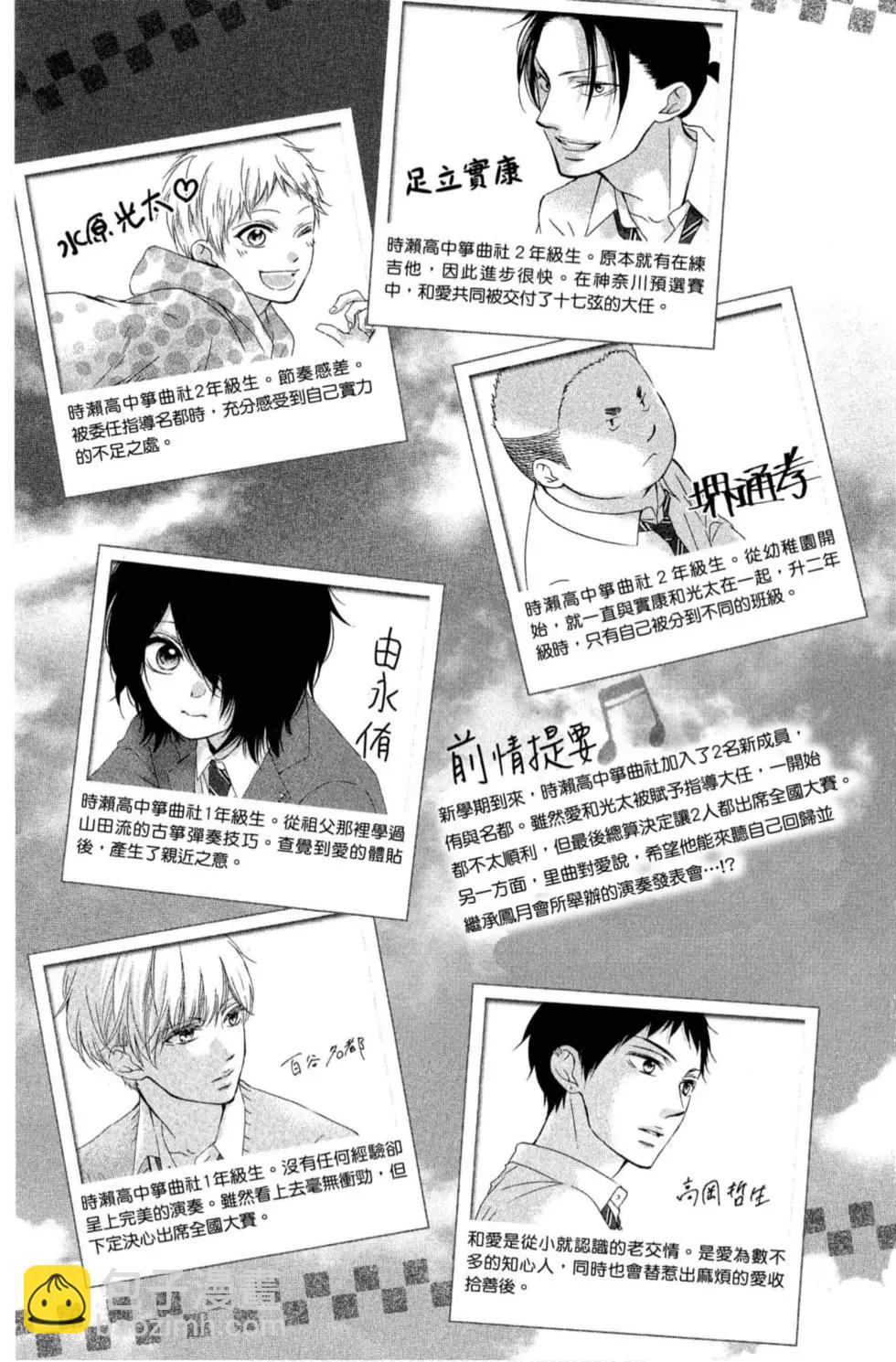 《一弦定音》第18卷 第5页