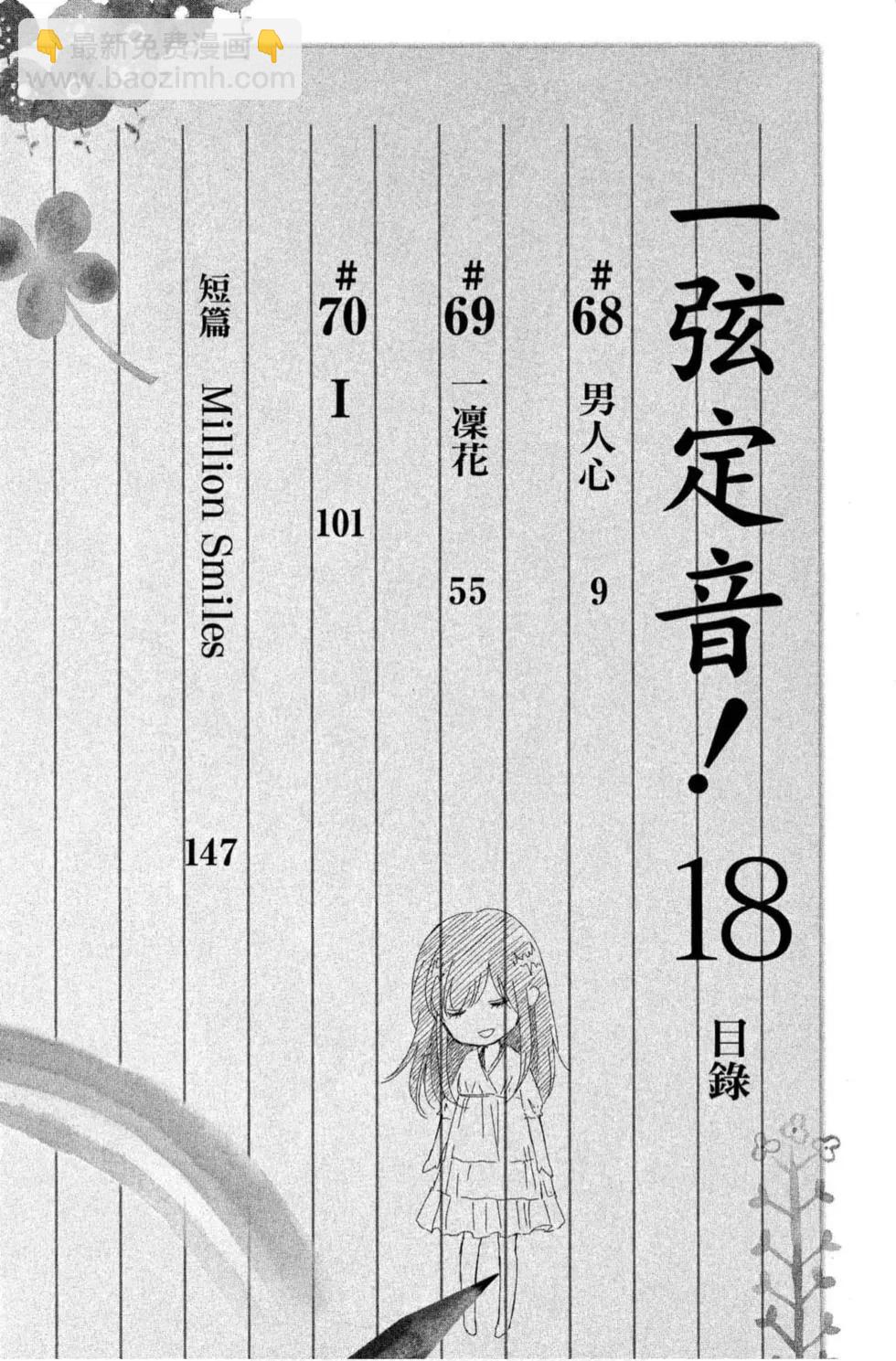 《一弦定音》第18卷 第6页