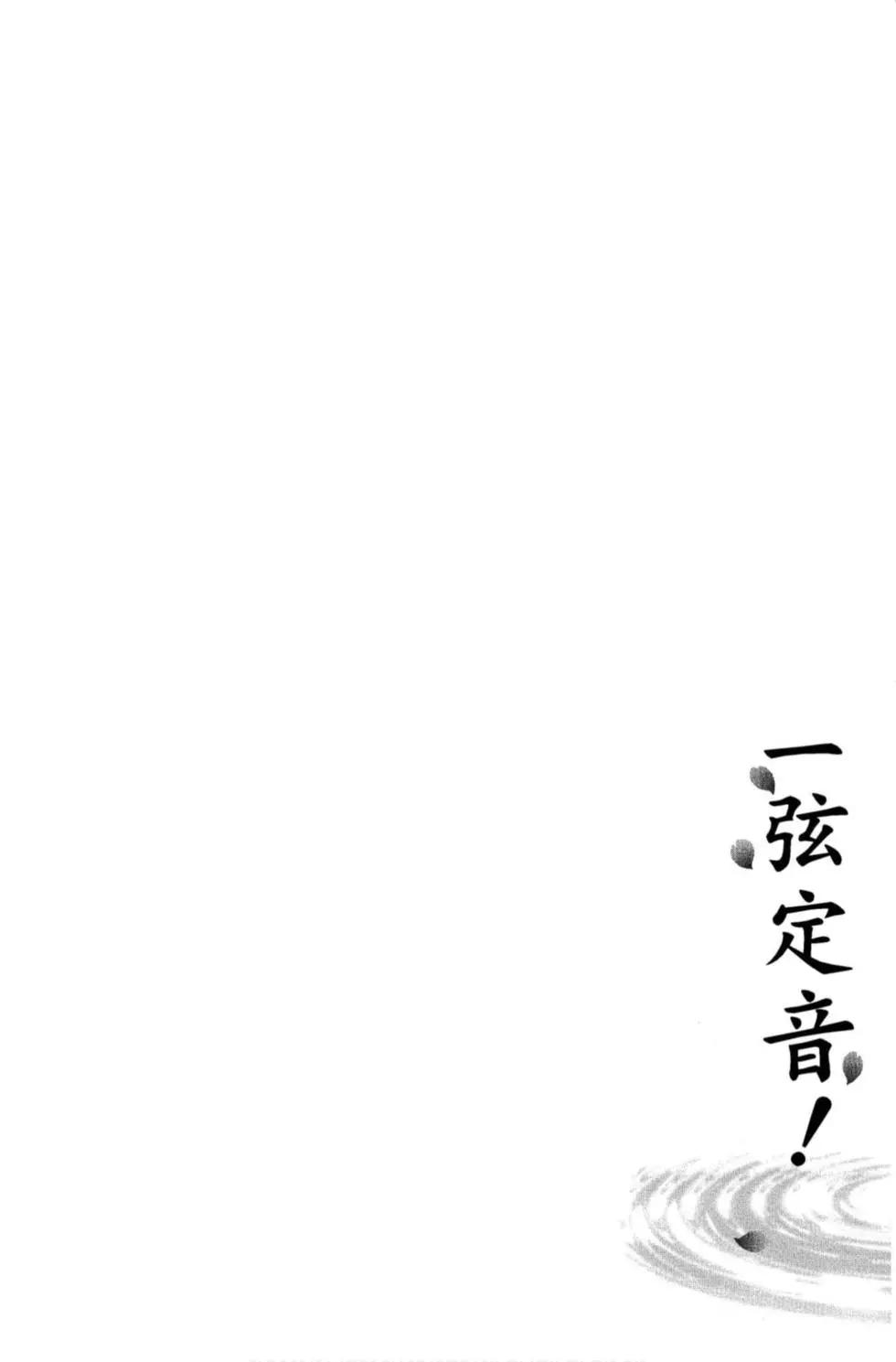 《一弦定音》第19卷 第10页