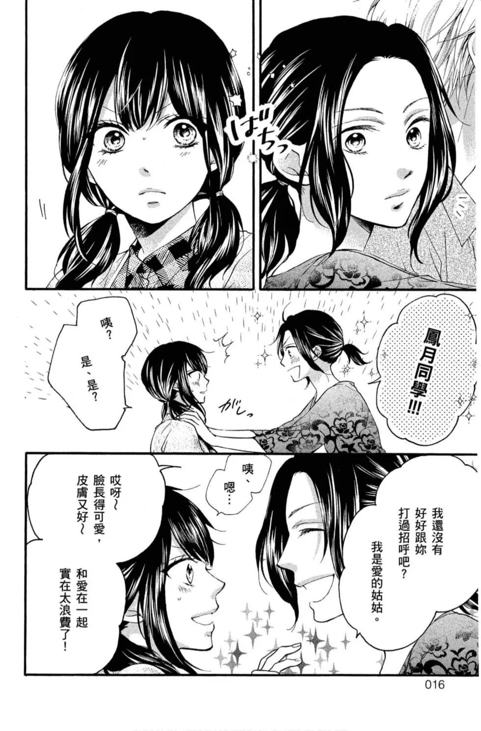 《一弦定音》第19卷 第14页