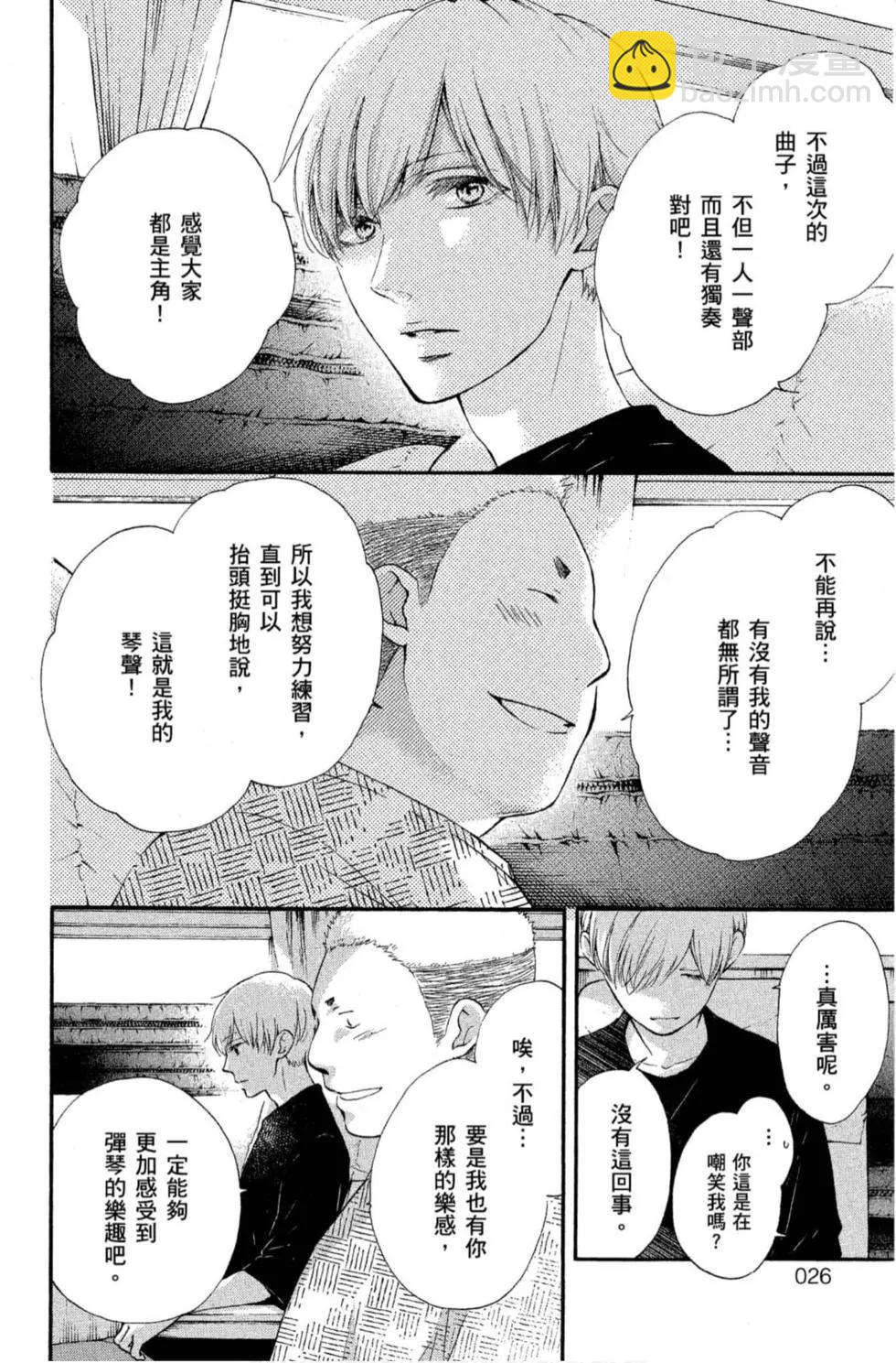《一弦定音》第19卷 第24页