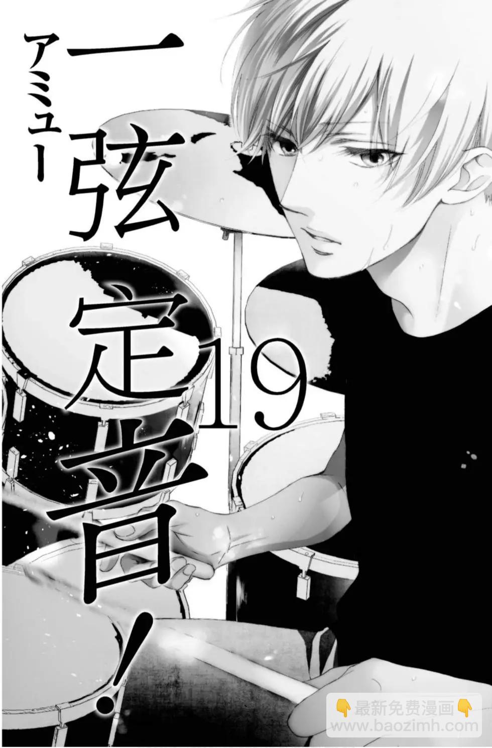 《一弦定音》第19卷 第3页
