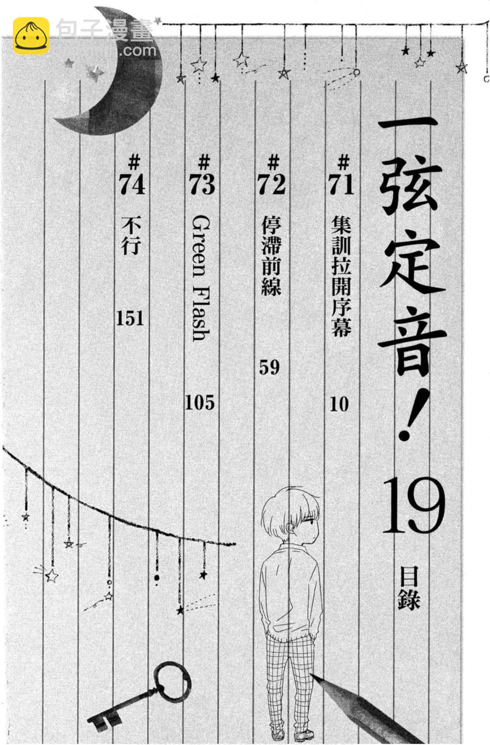 《一弦定音》第19卷 第6页