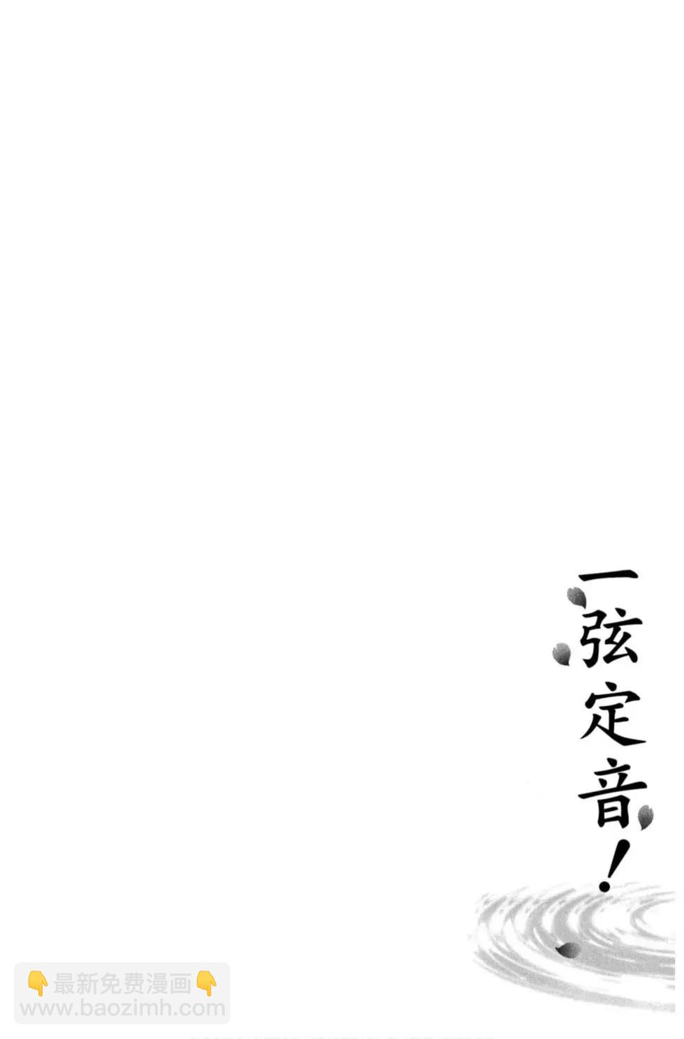 《一弦定音》第17卷 第10页