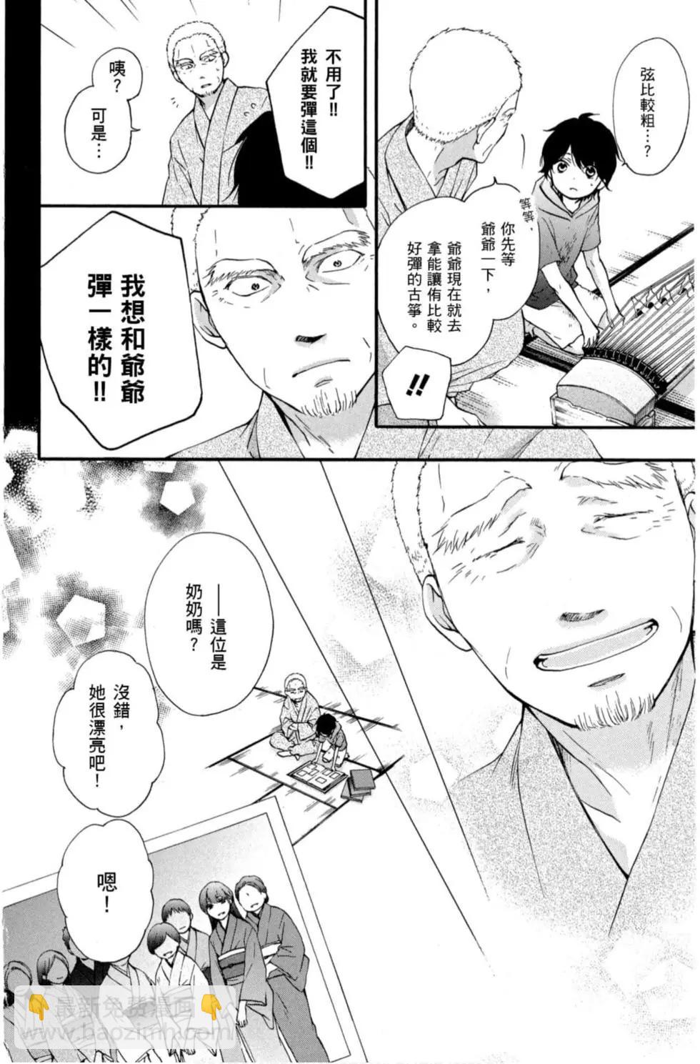 《一弦定音》第17卷 第12页