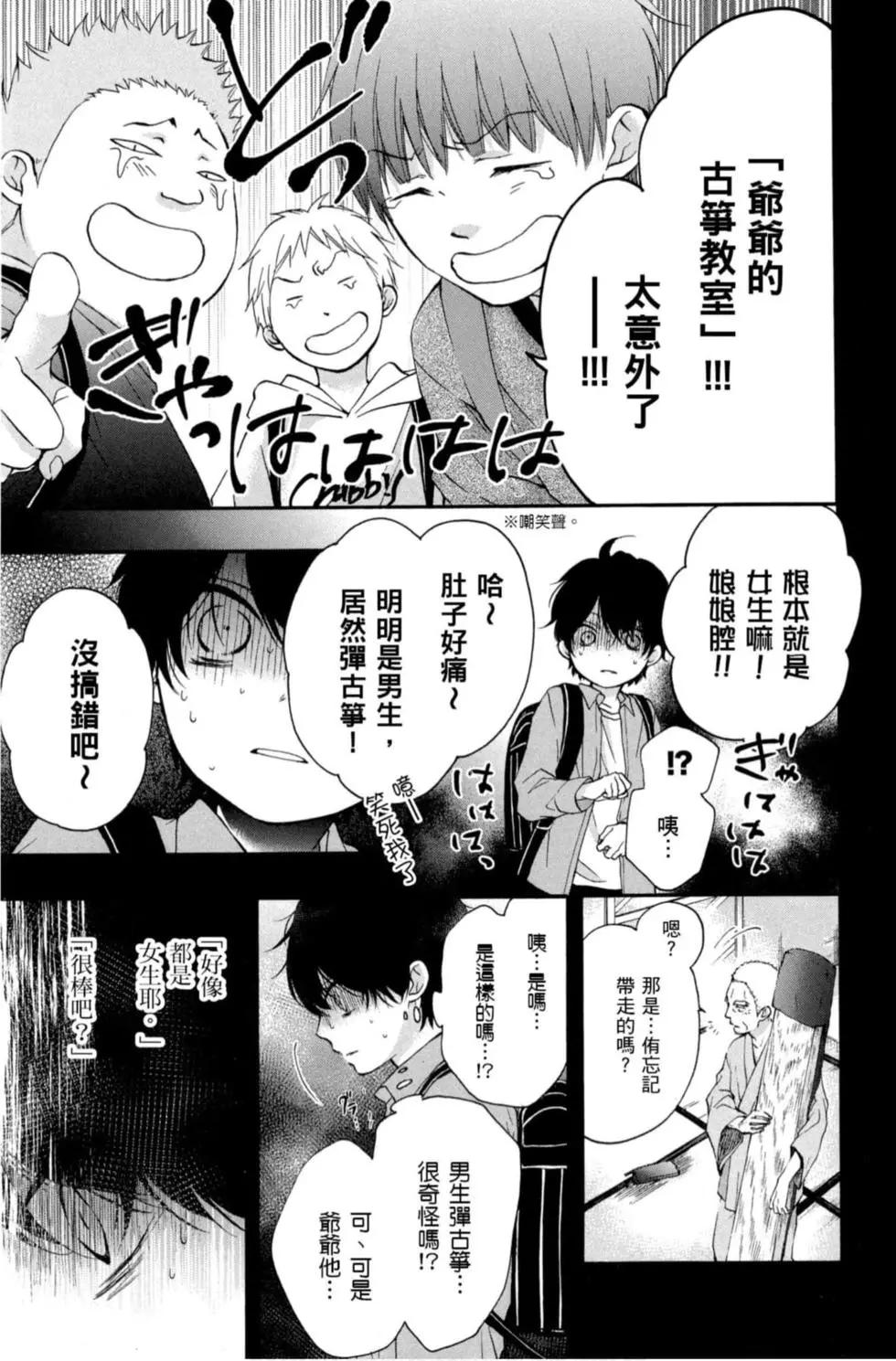 《一弦定音》第17卷 第21页