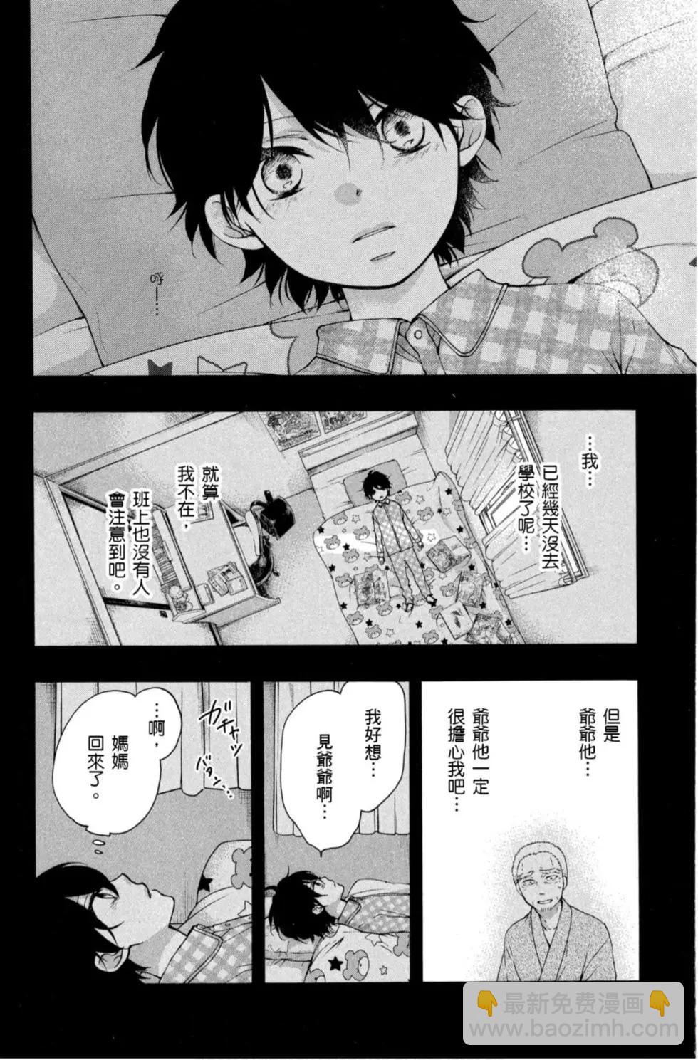 《一弦定音》第17卷 第30页