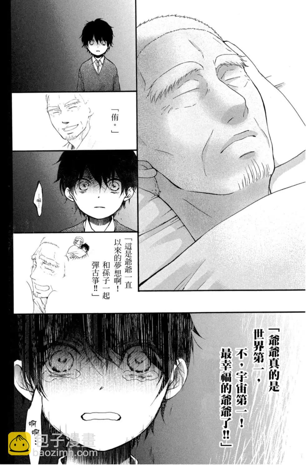 《一弦定音》第17卷 第34页