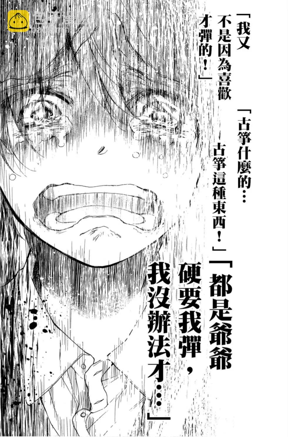 《一弦定音》第17卷 第35页
