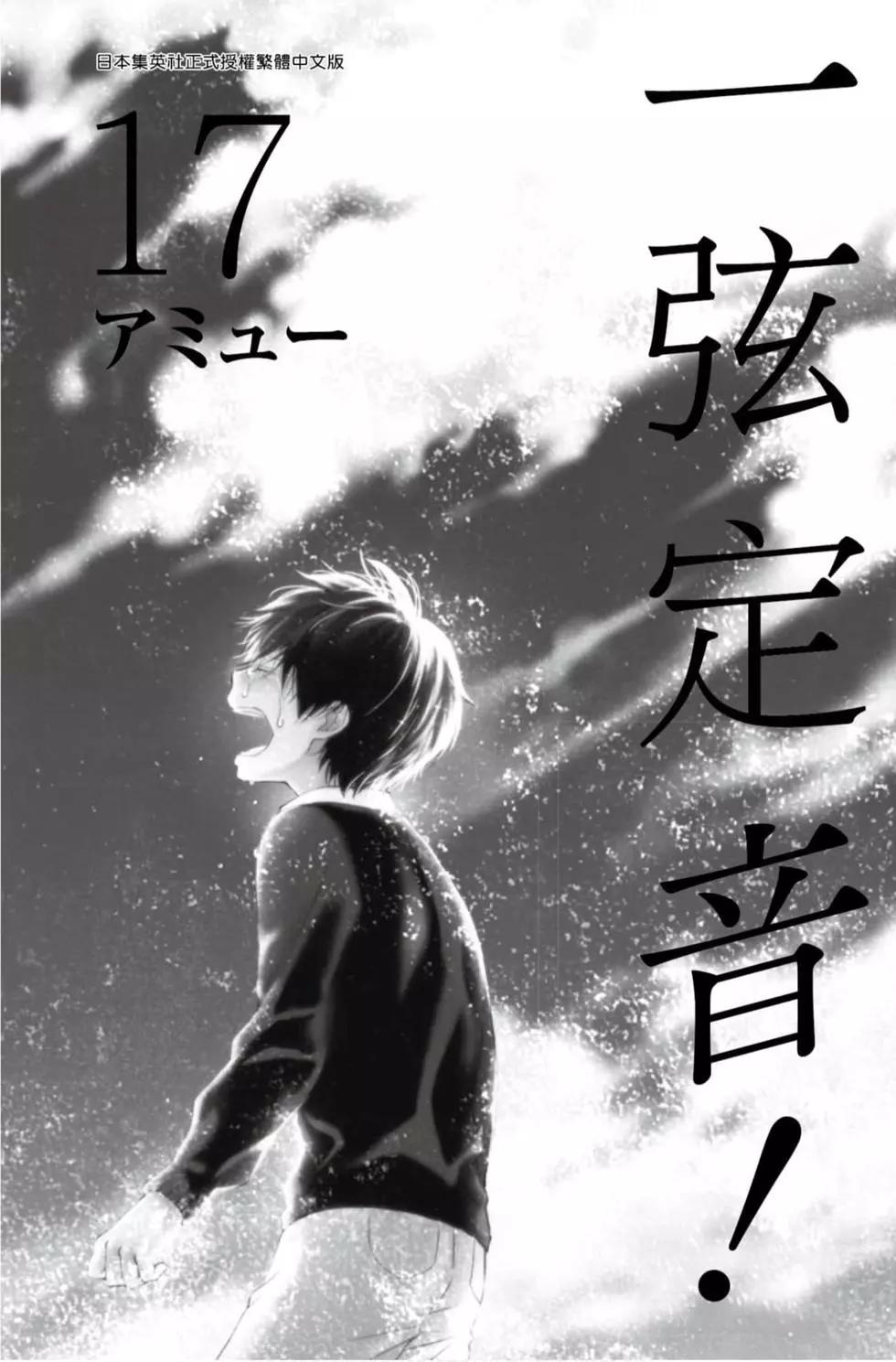 《一弦定音》第17卷 第3页