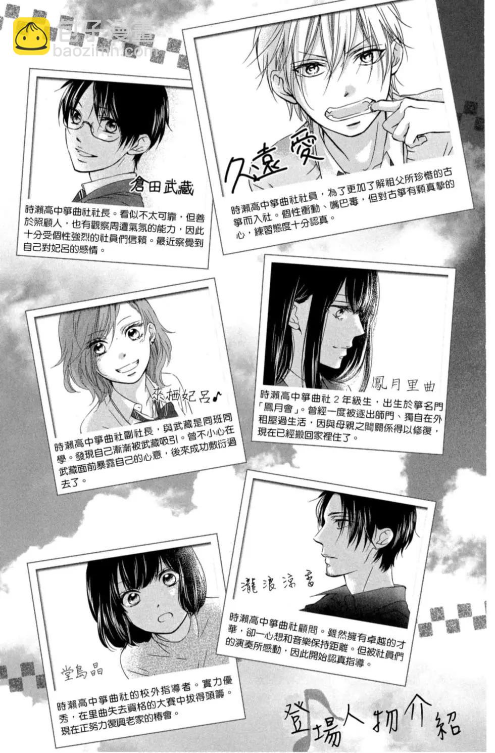 《一弦定音》第17卷 第4页