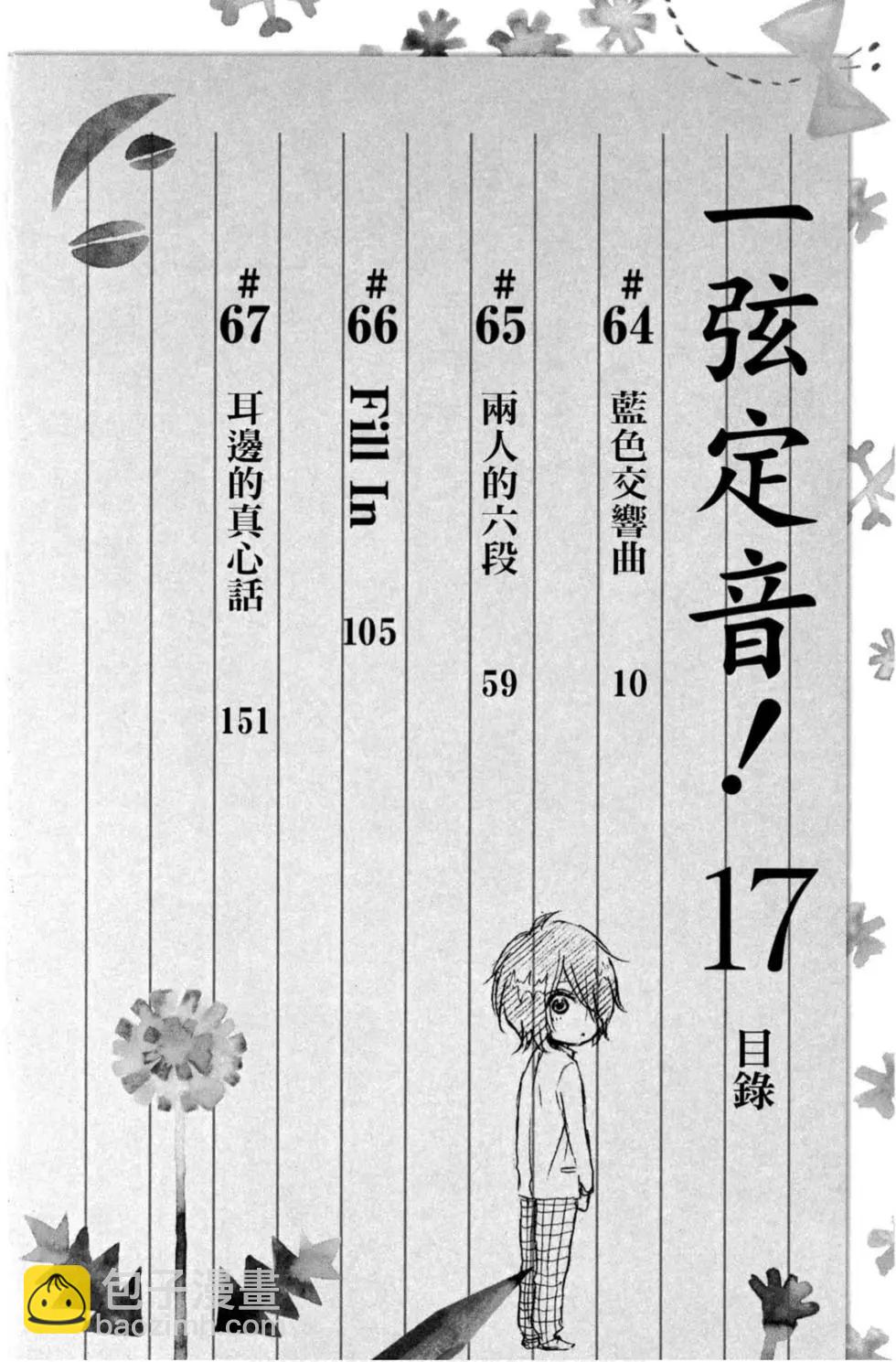 《一弦定音》第17卷 第6页