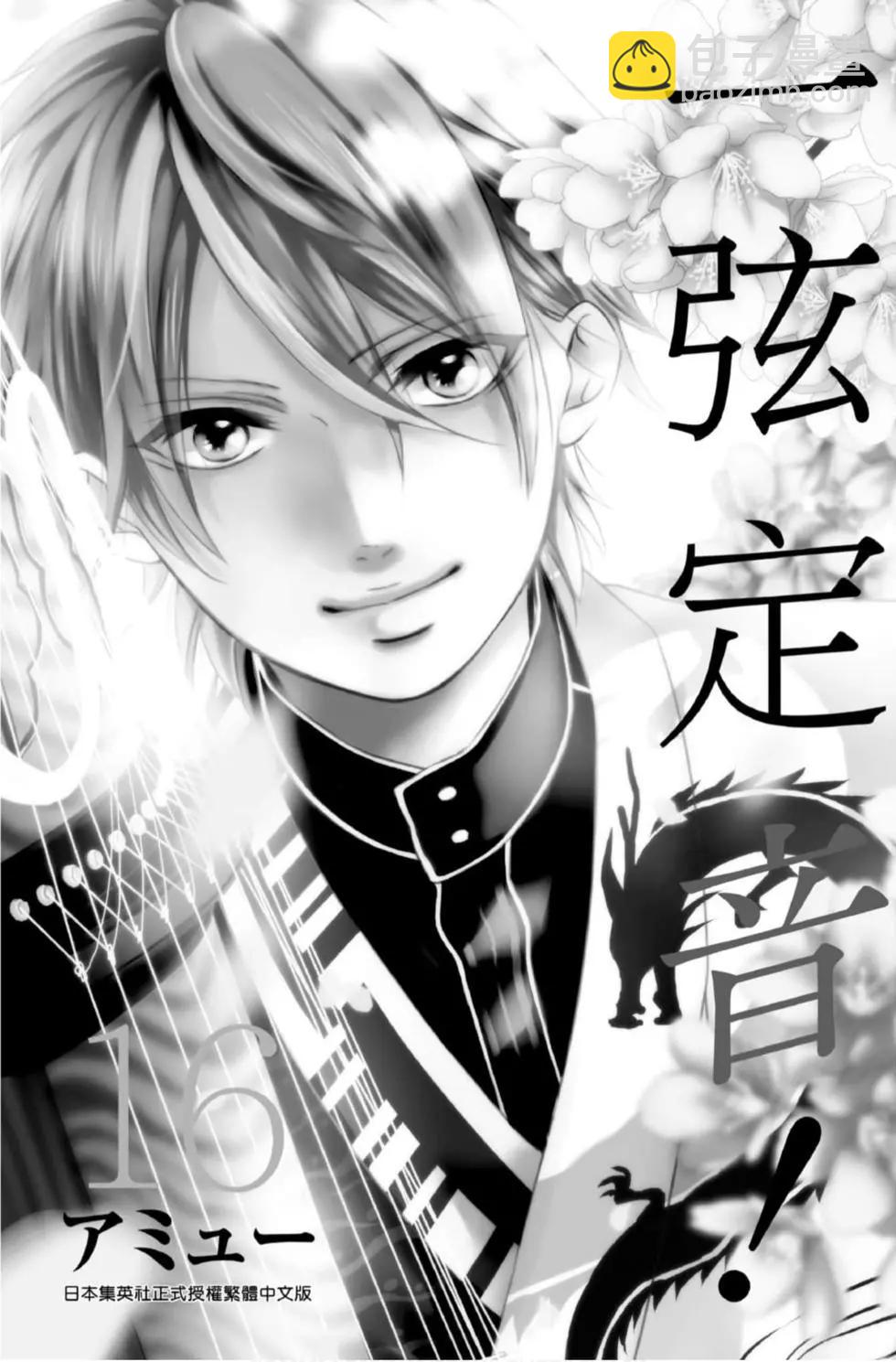 《一弦定音》第16卷 第3页