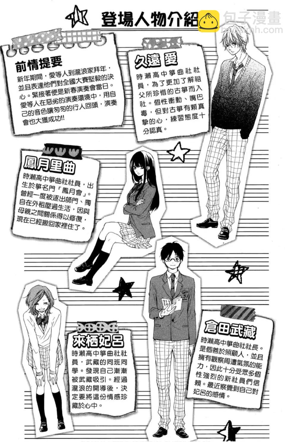 《一弦定音》第16卷 第4页