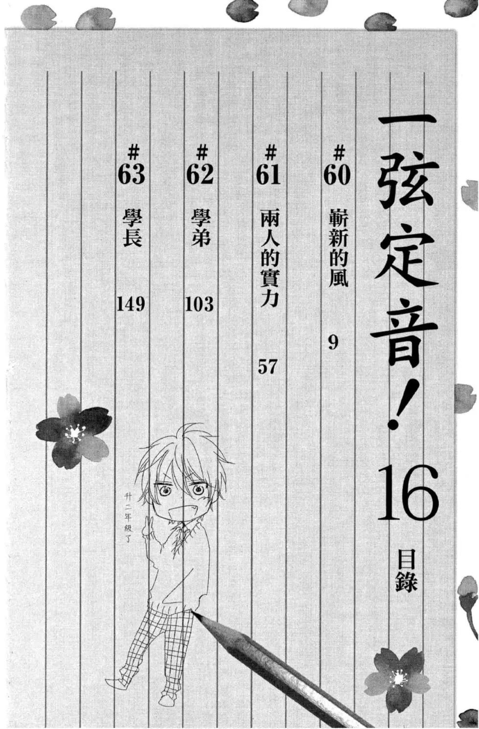 《一弦定音》第16卷 第6页