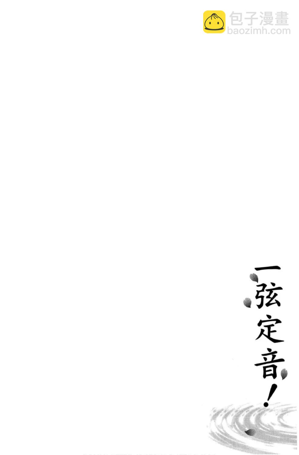 《一弦定音》第16卷 第8页