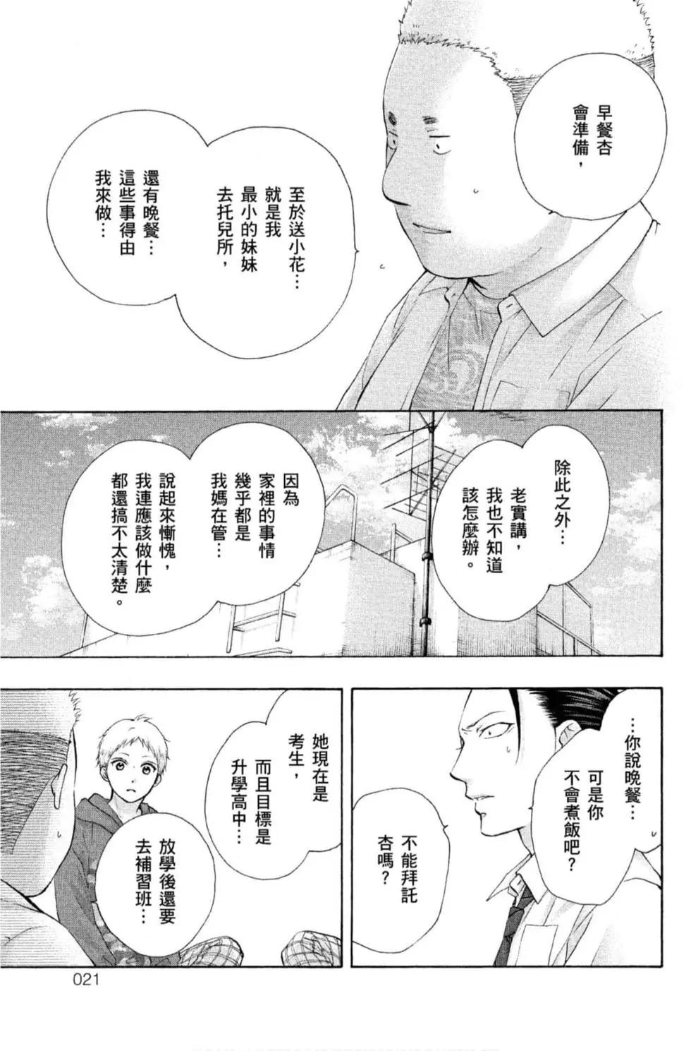 《一弦定音》第21卷 第19页