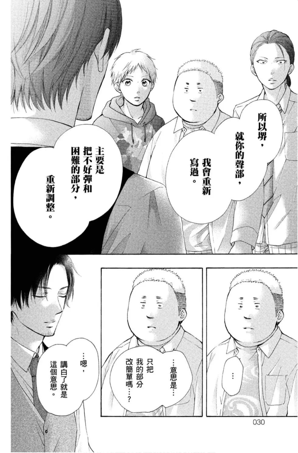 《一弦定音》第21卷 第28页