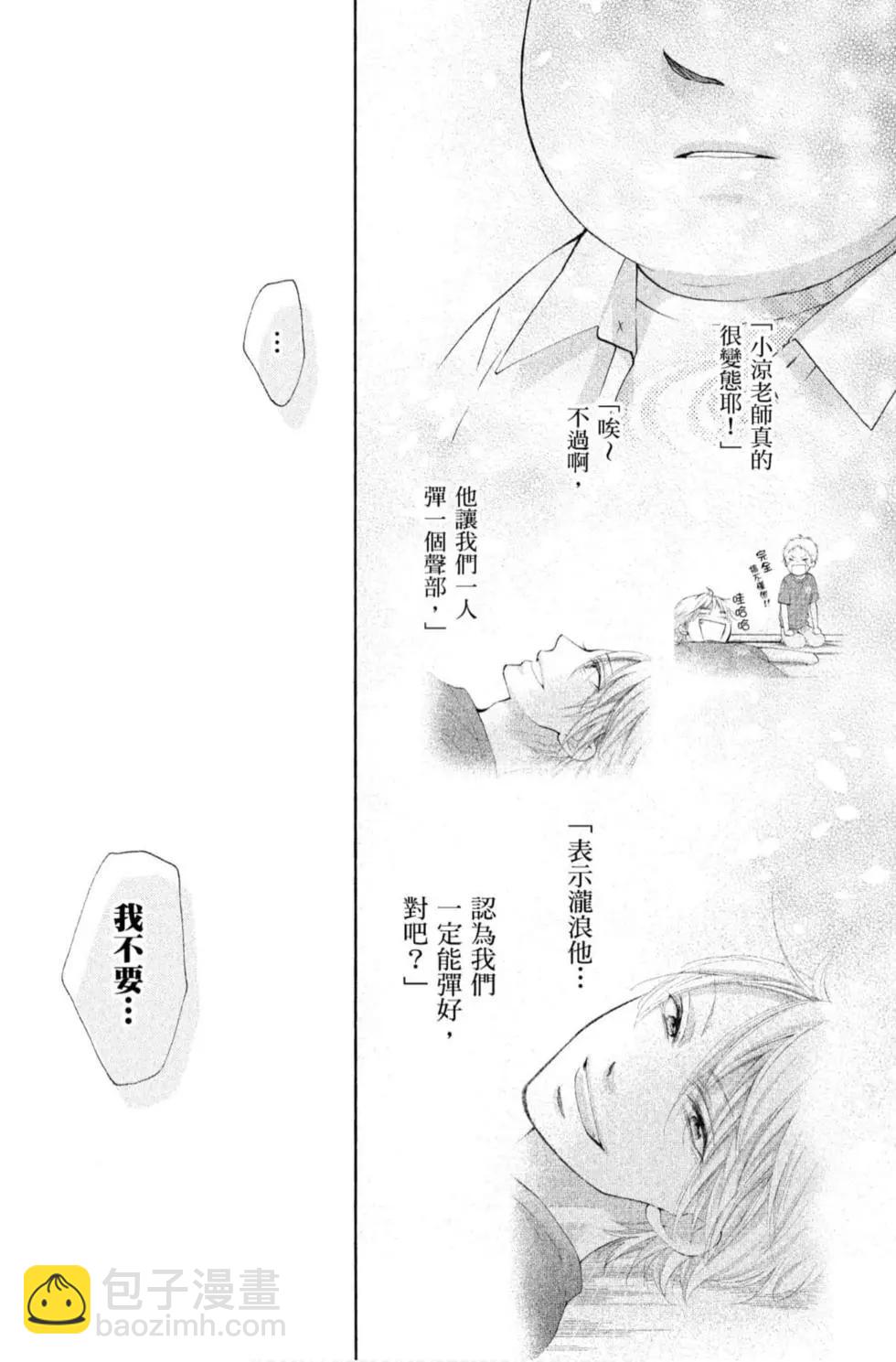 《一弦定音》第21卷 第29页