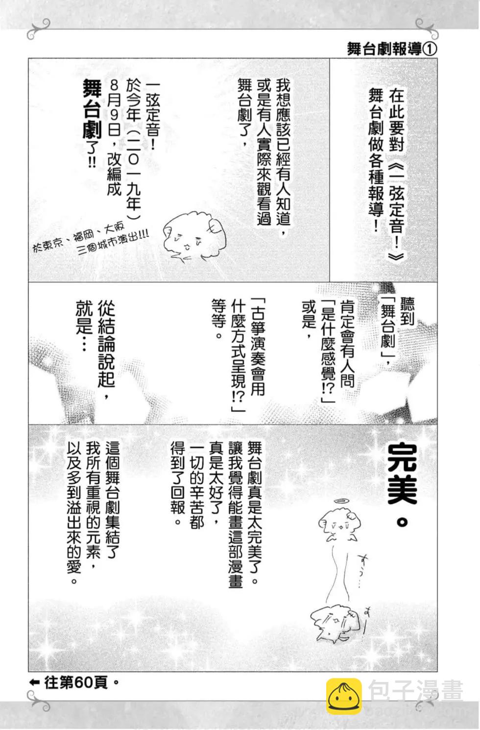 《一弦定音》第21卷 第34页