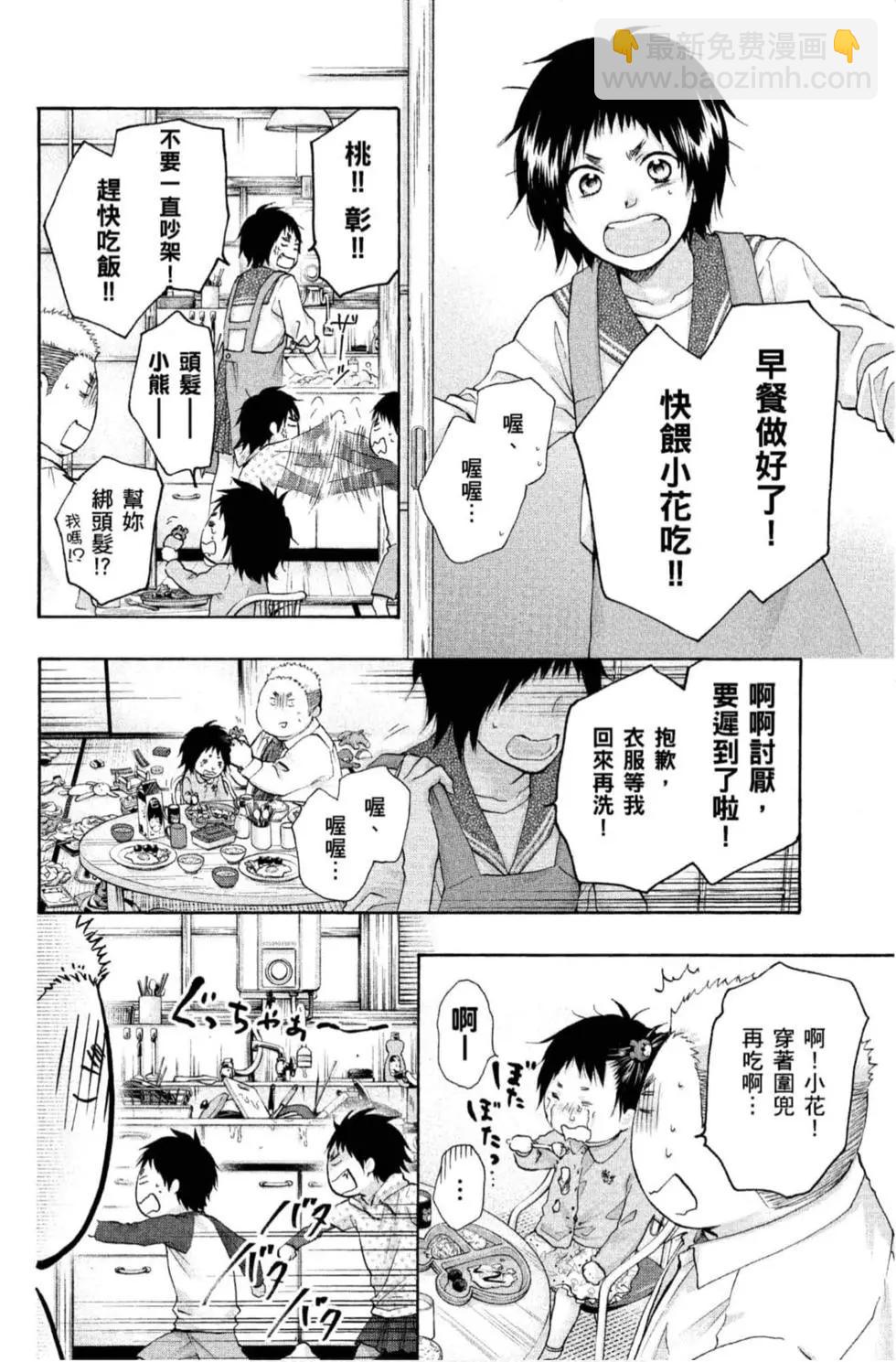 《一弦定音》第21卷 第38页