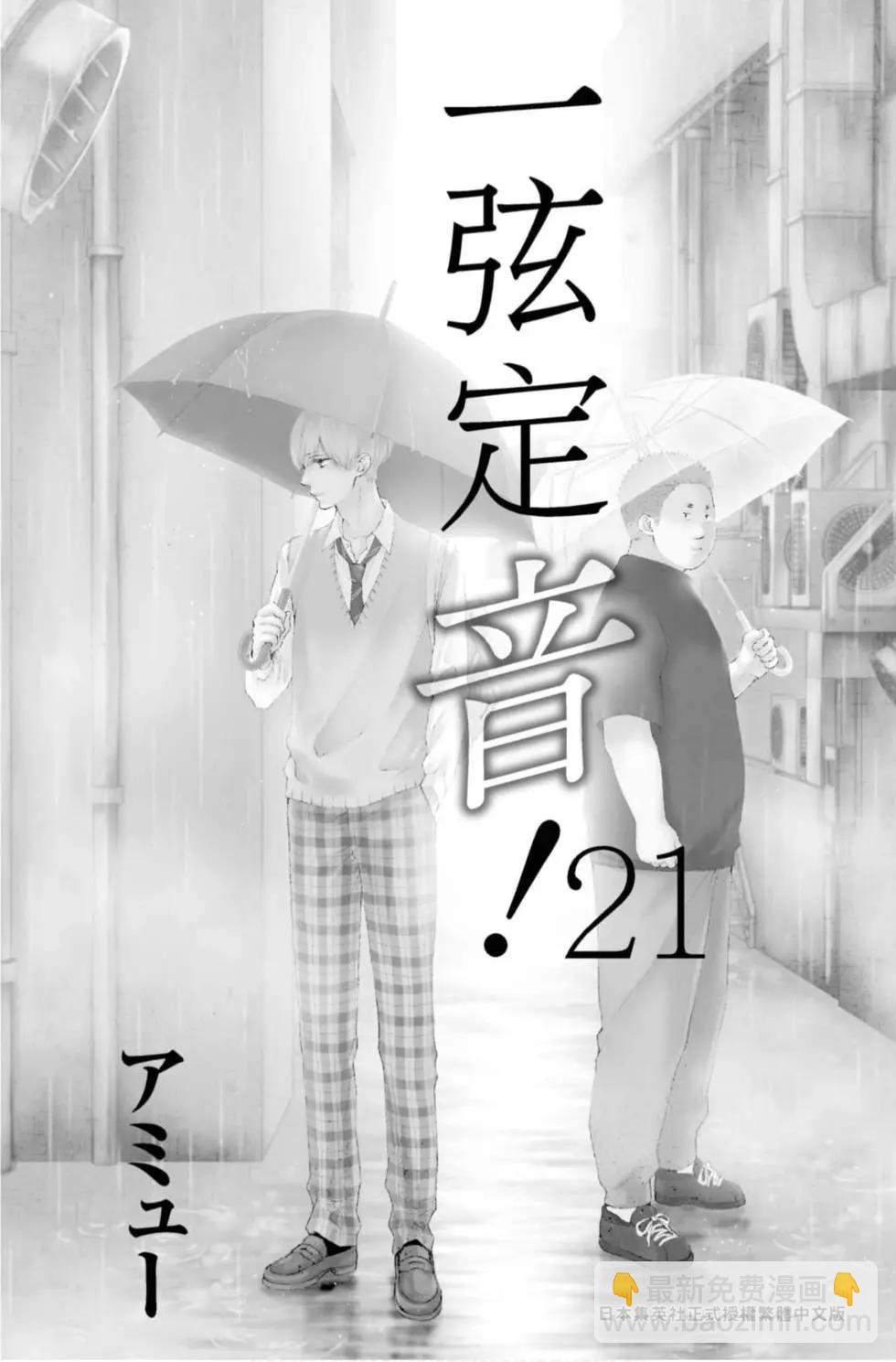 《一弦定音》第21卷 第3页