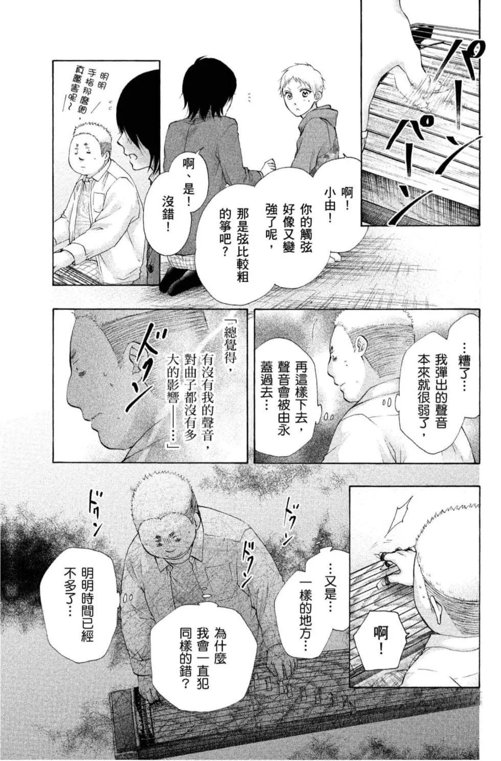 《一弦定音》第21卷 第45页