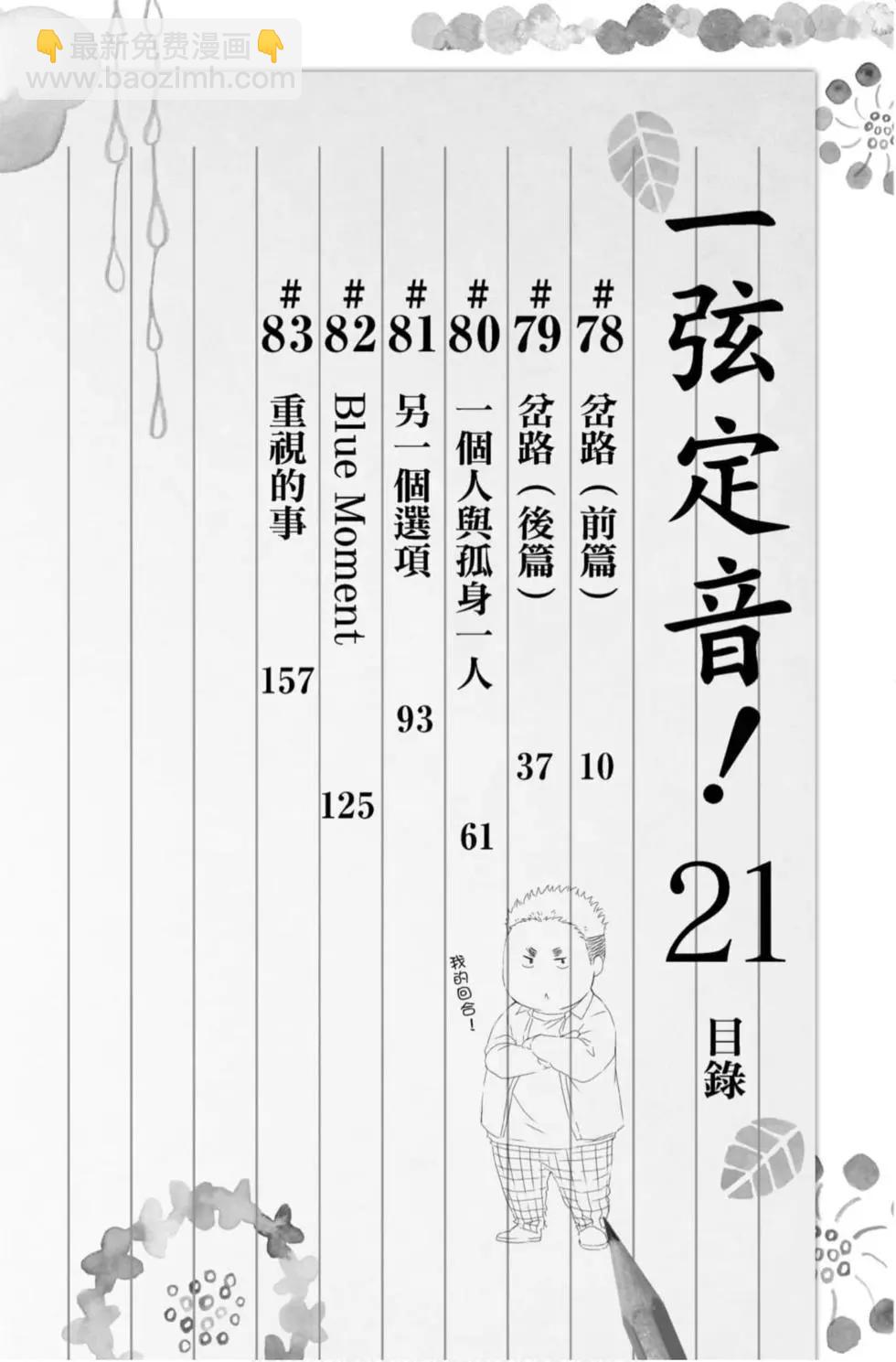 《一弦定音》第21卷 第6页