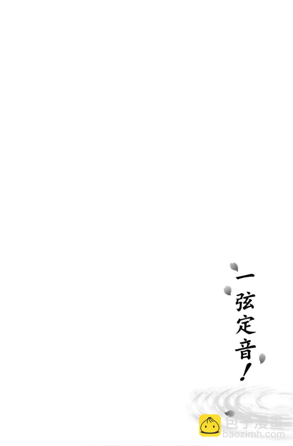 《一弦定音》第22卷 第10页