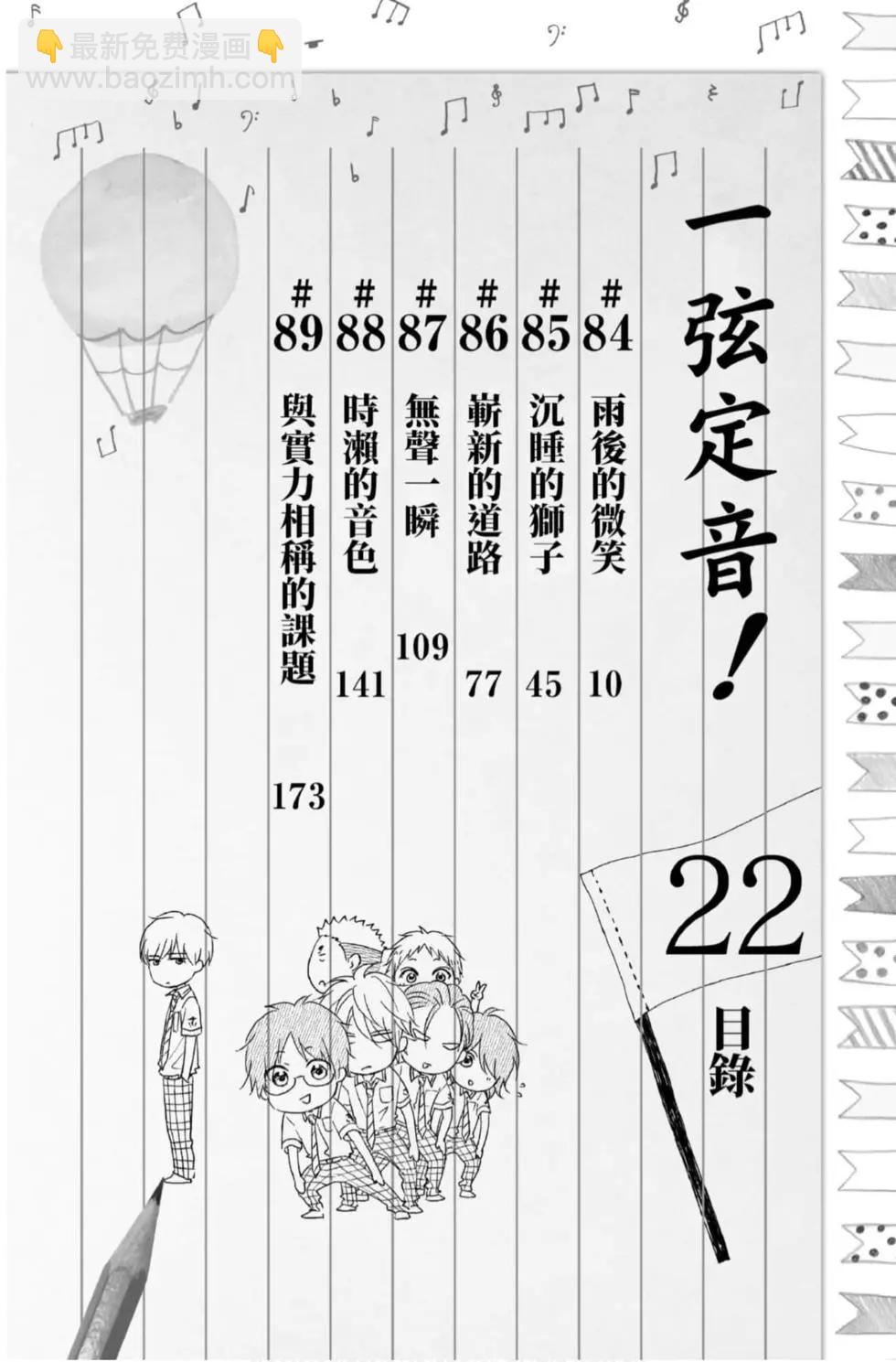 《一弦定音》第22卷 第6页