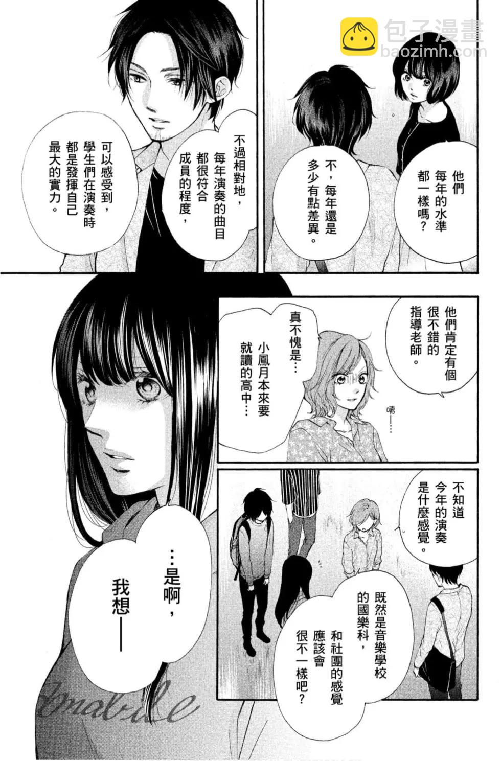 《一弦定音》第20卷 第13页