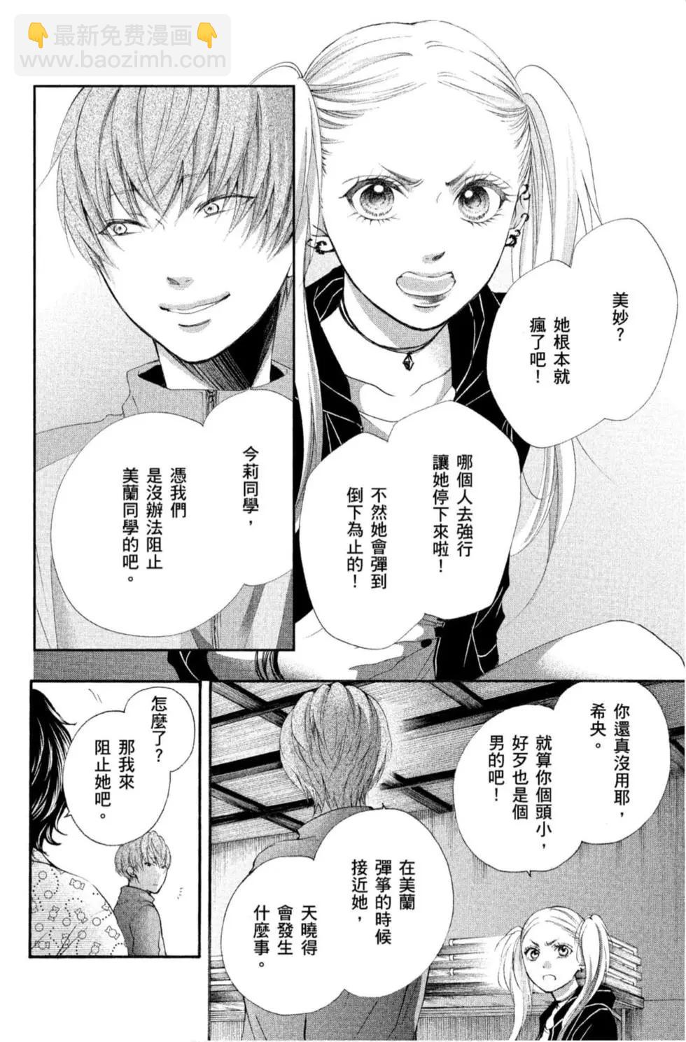 《一弦定音》第20卷 第16页