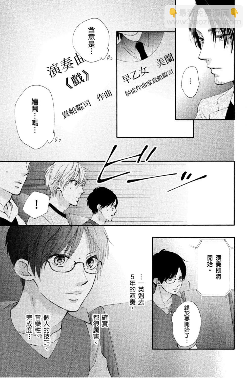 《一弦定音》第20卷 第21页