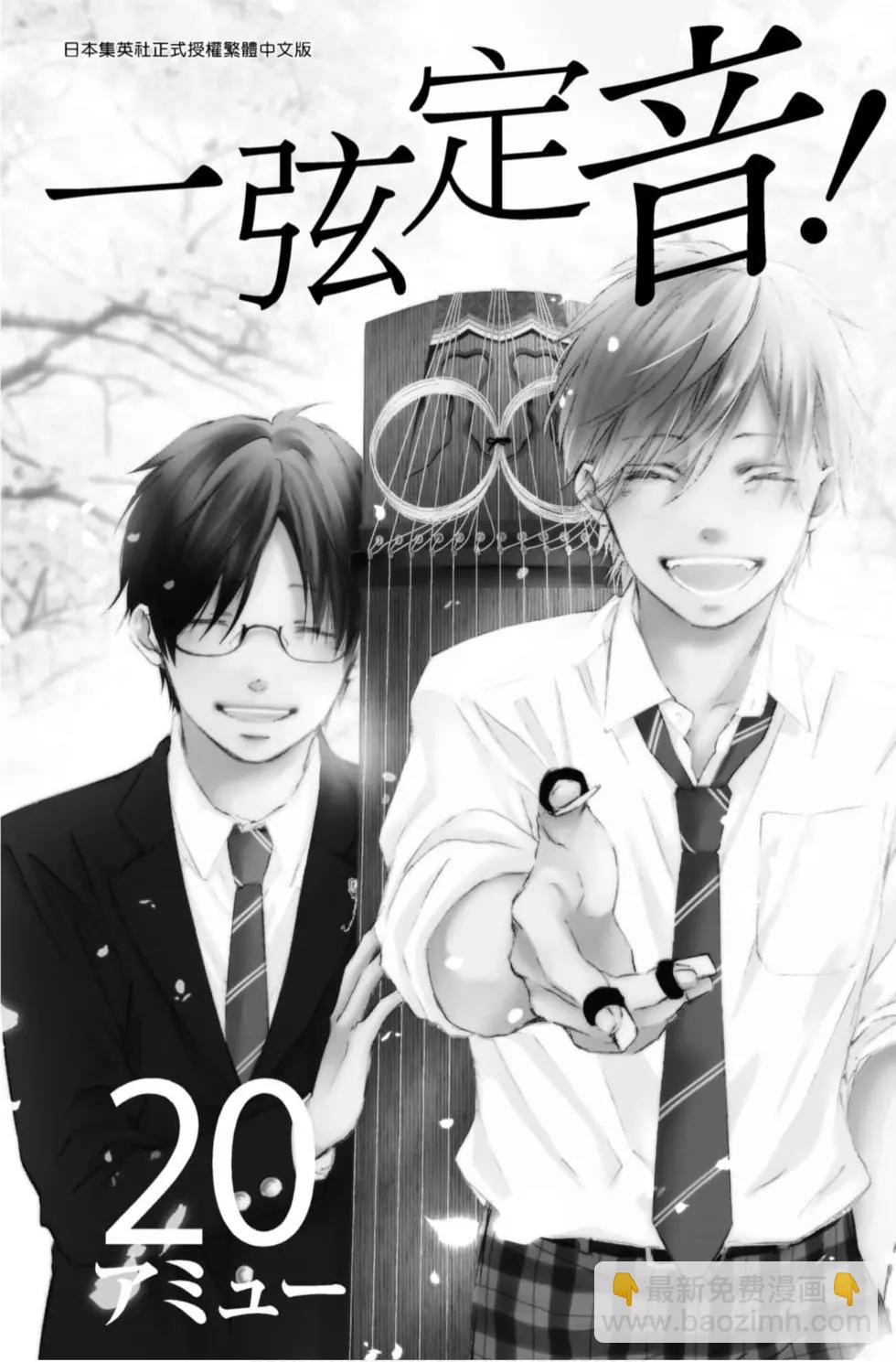 《一弦定音》第20卷 第3页