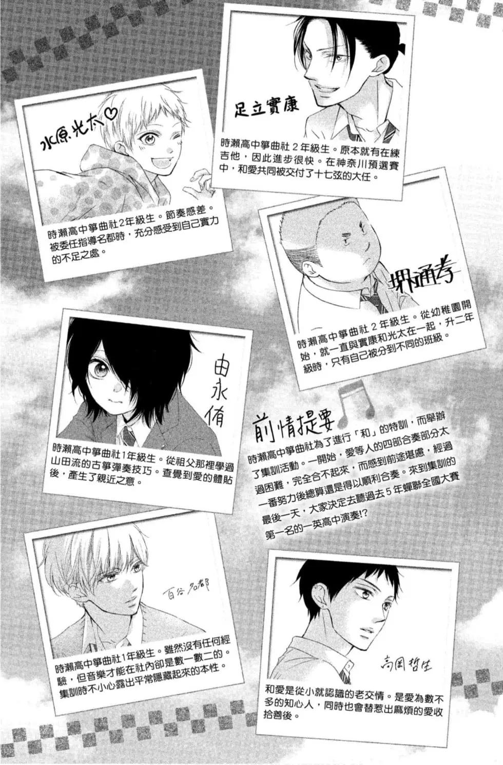 《一弦定音》第20卷 第5页