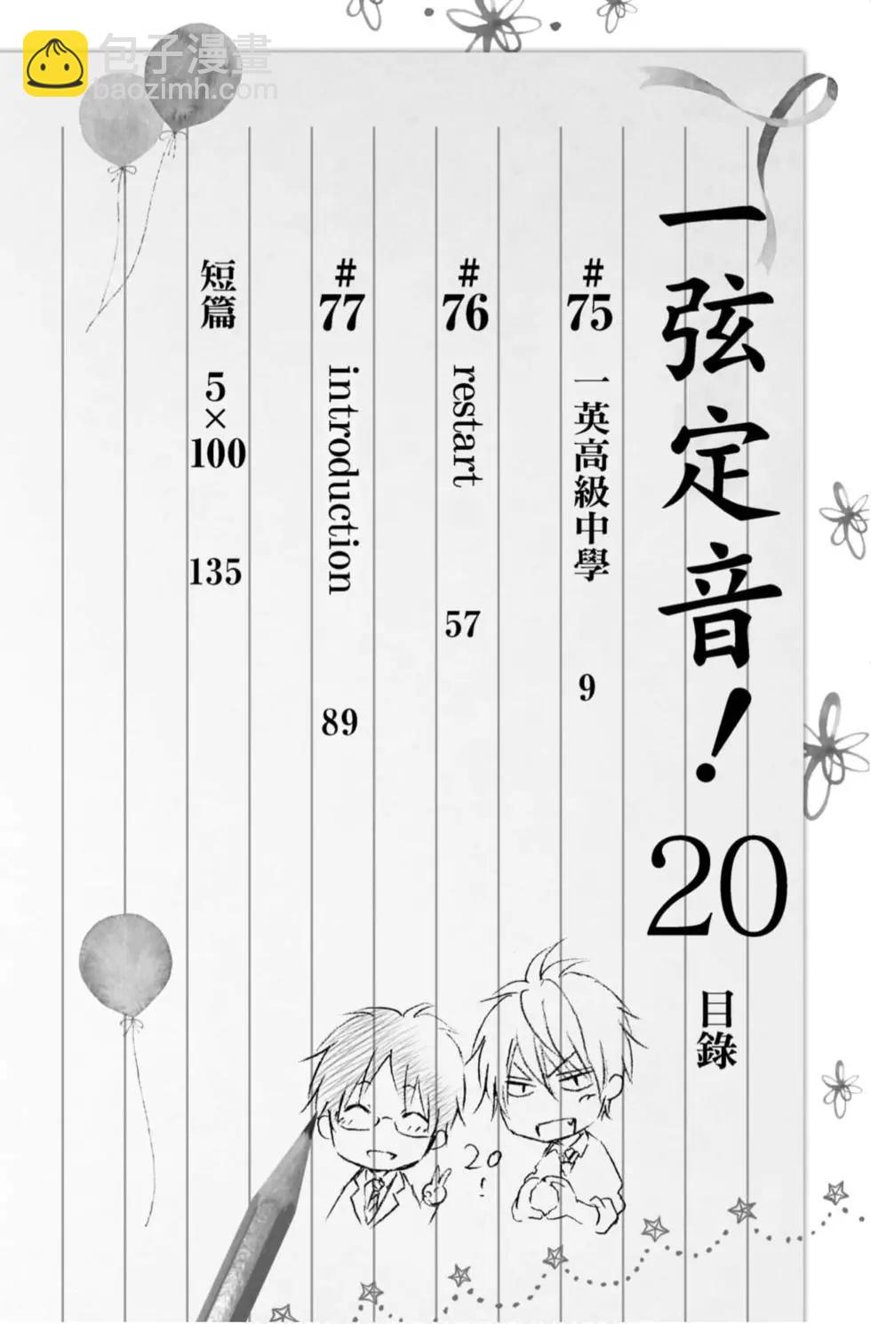《一弦定音》第20卷 第6页