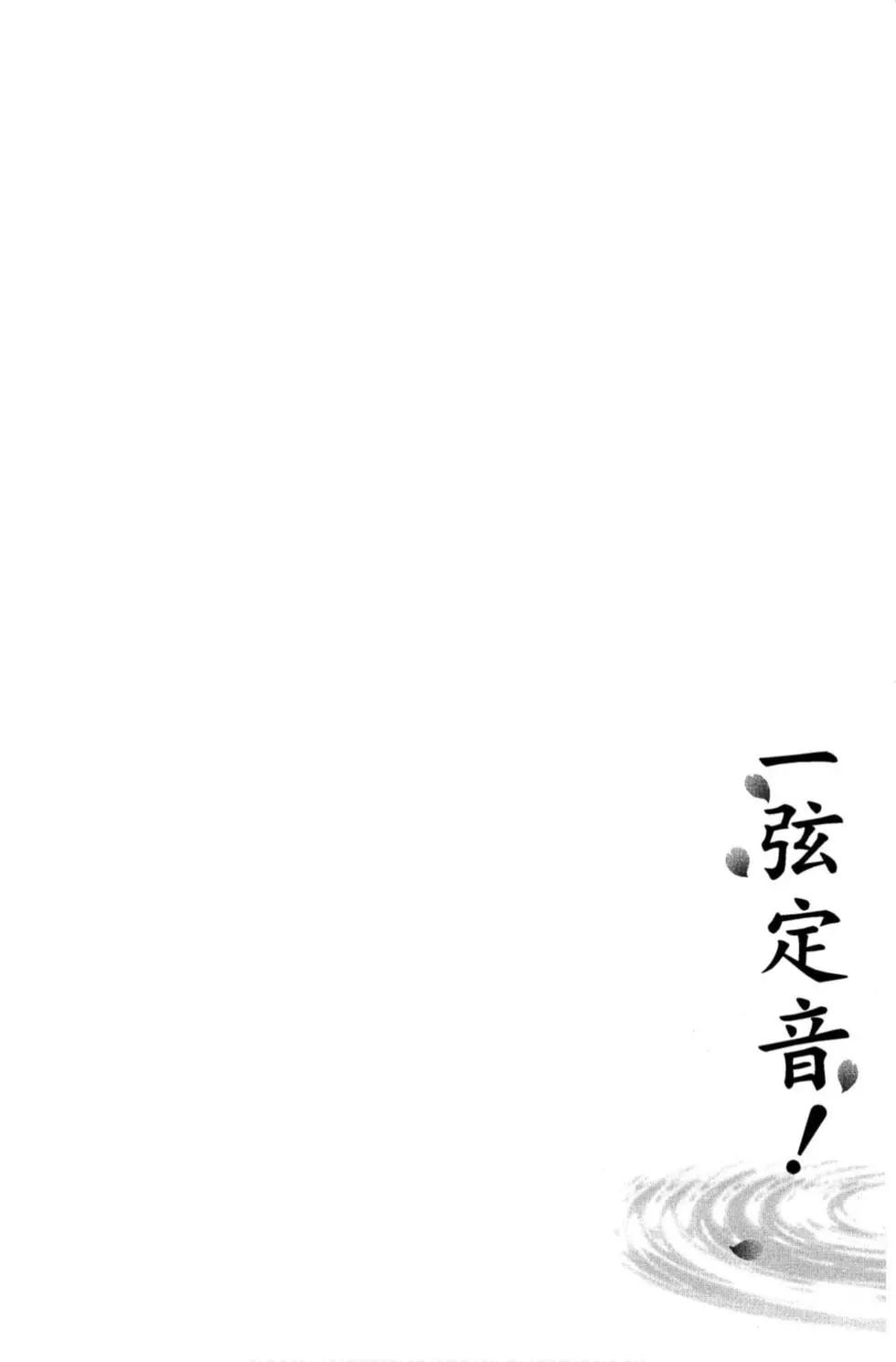 《一弦定音》第20卷 第8页