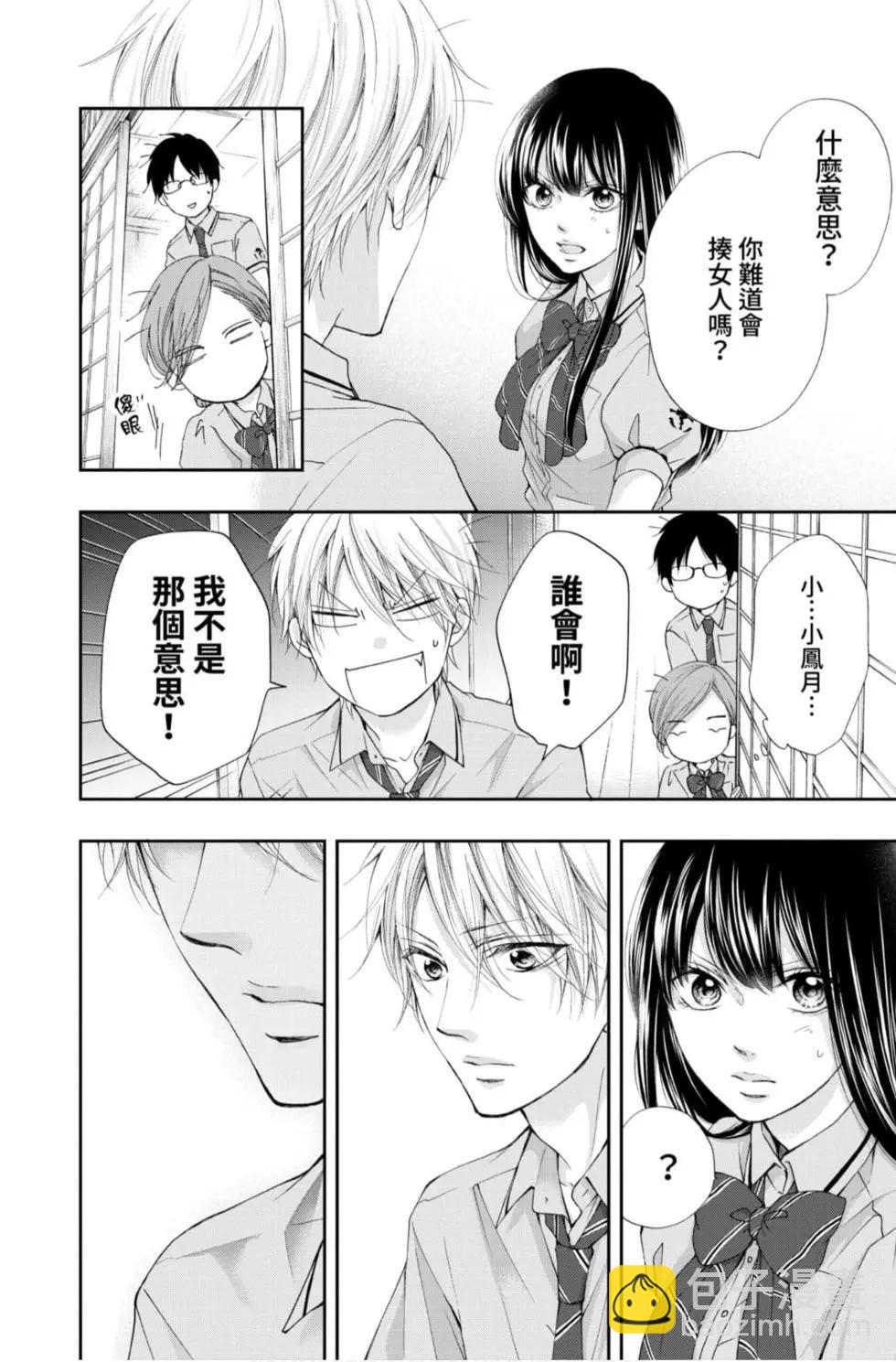 《一弦定音》第23卷 第10页