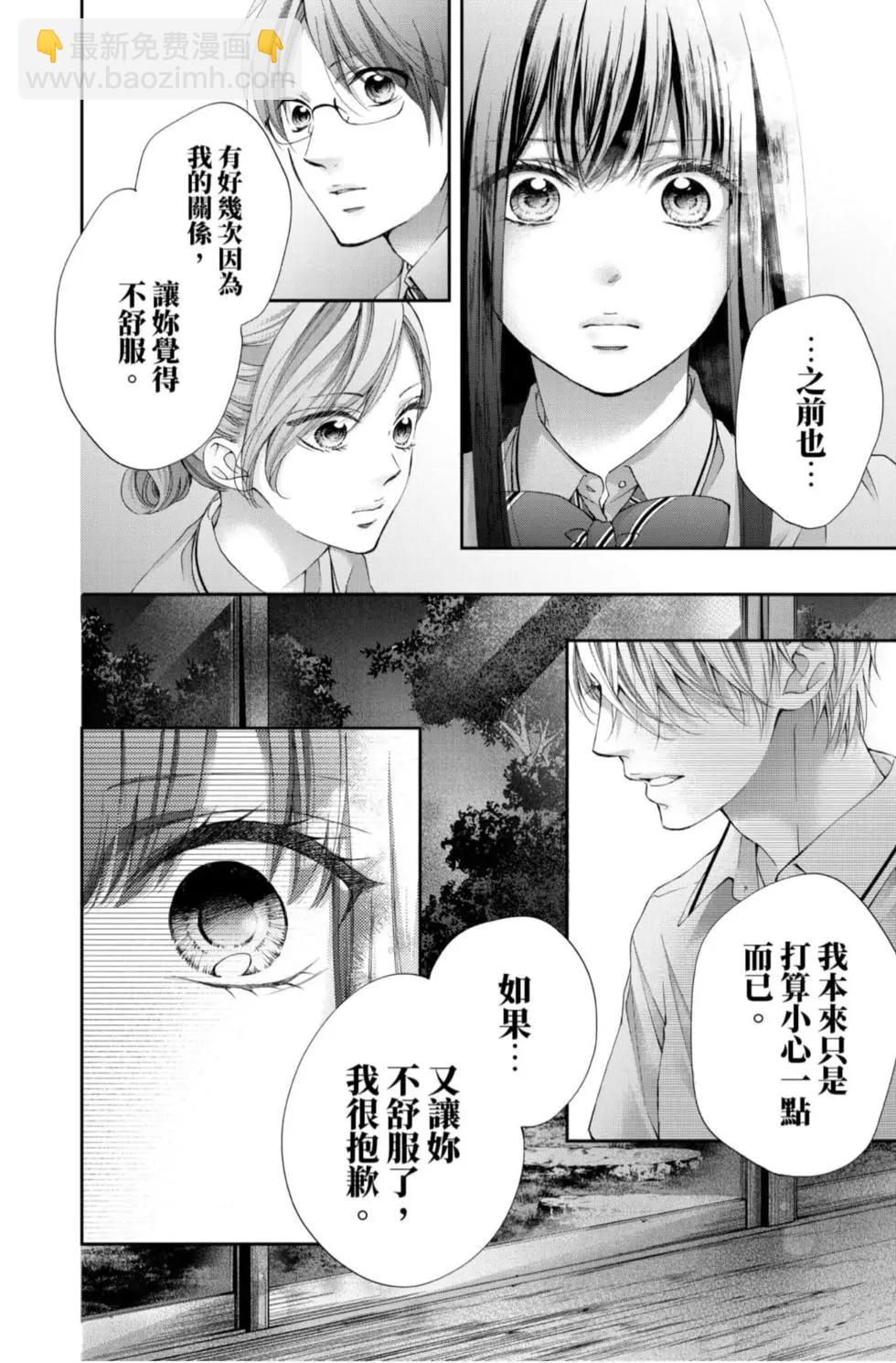 《一弦定音》第23卷 第12页