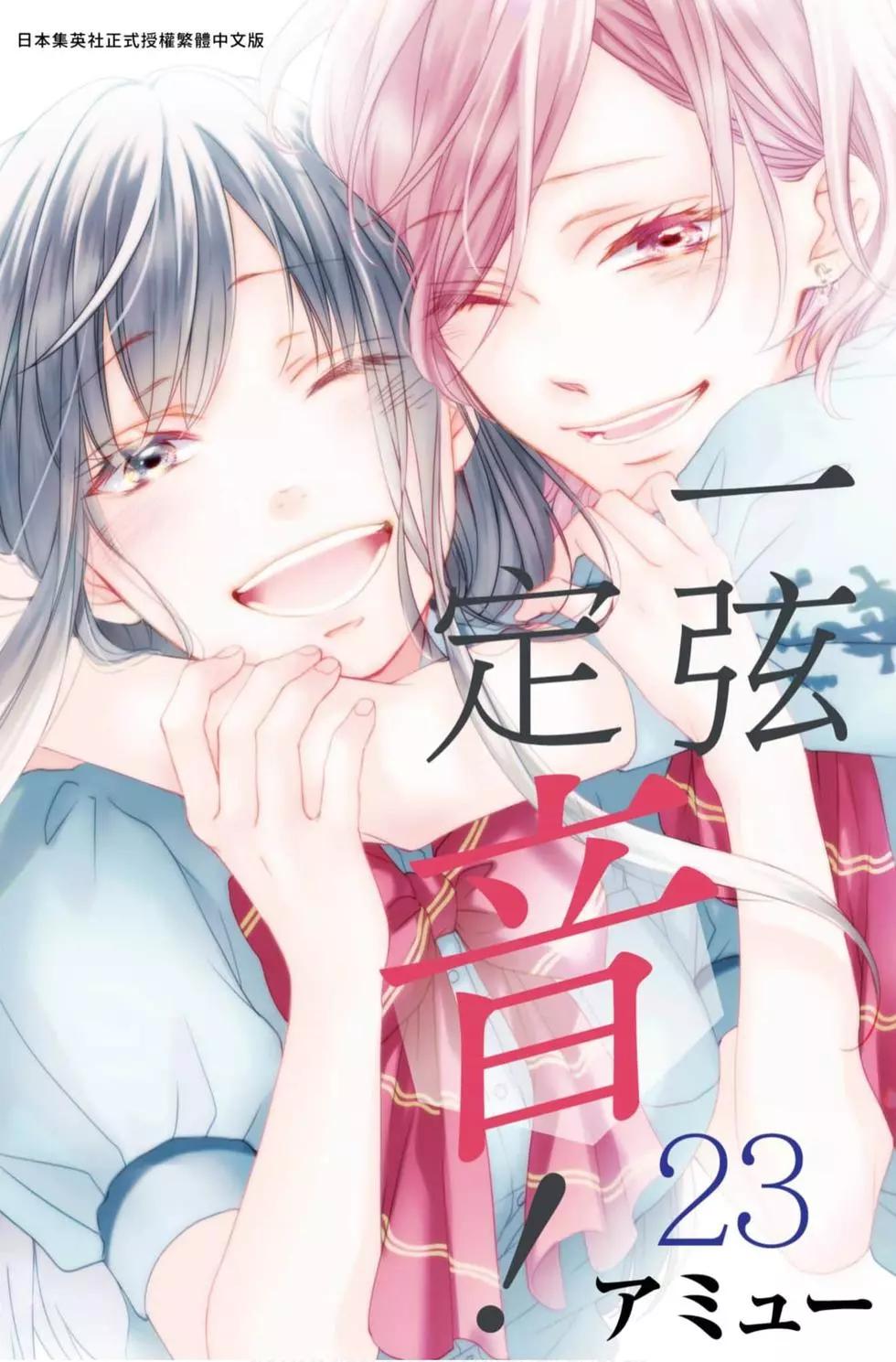 《一弦定音》第23卷 第1页