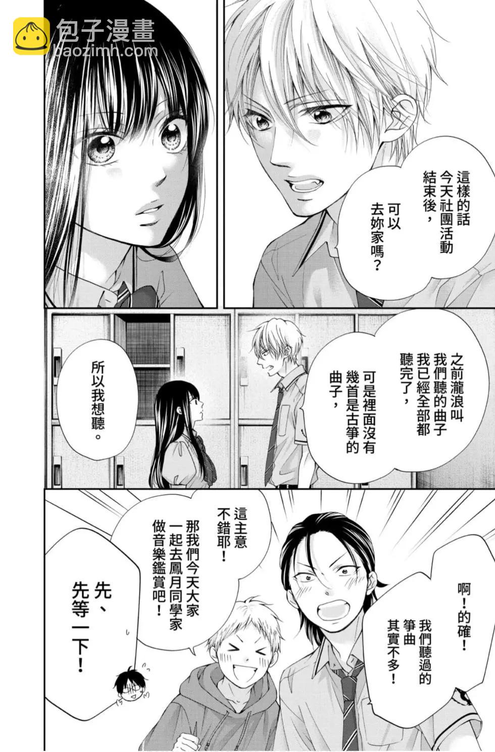 《一弦定音》第23卷 第36页