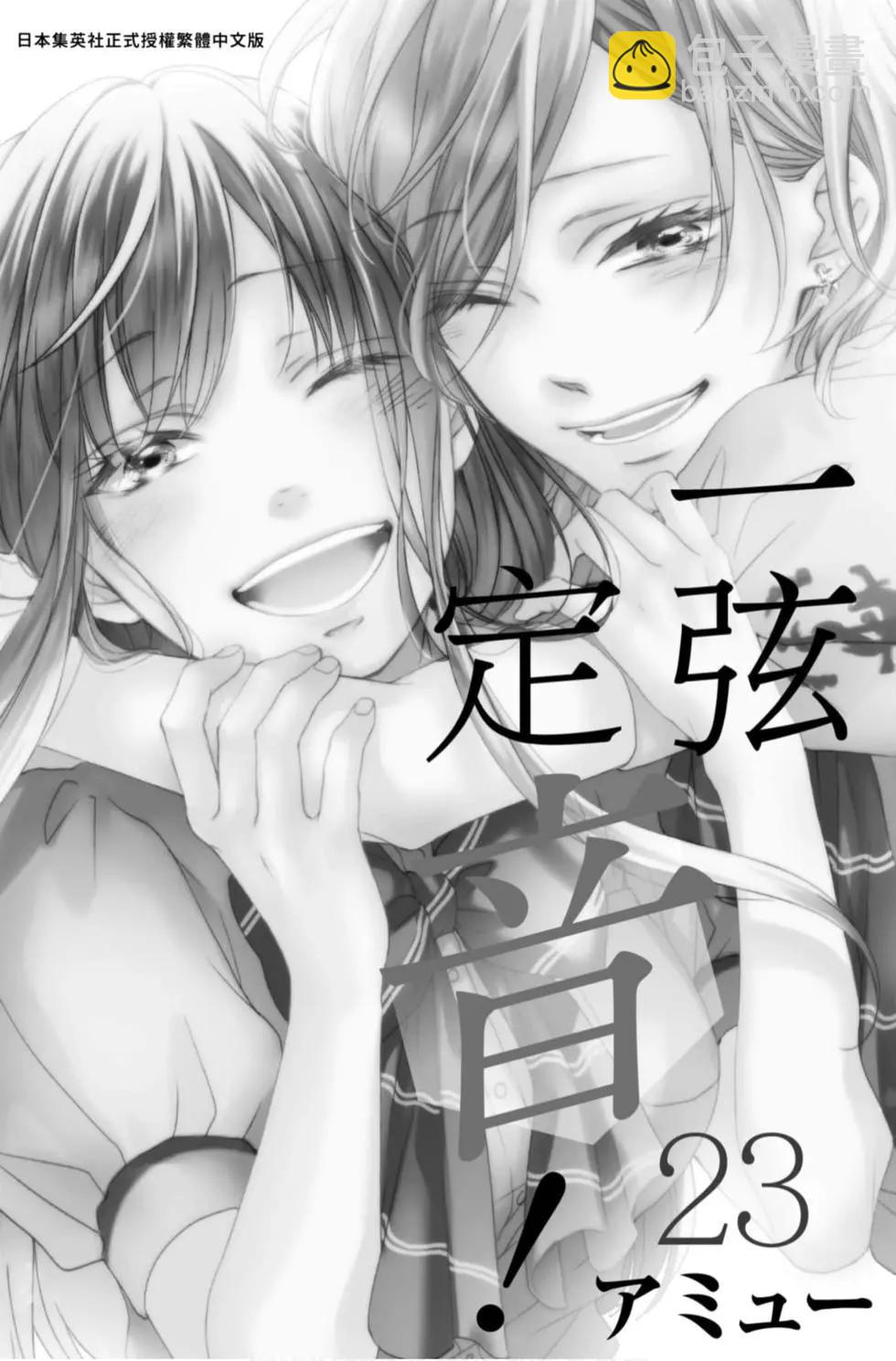 《一弦定音》第23卷 第3页
