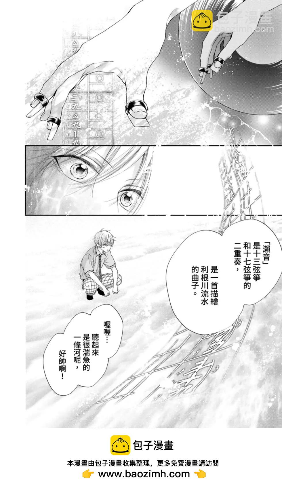 《一弦定音》第23卷 第50页
