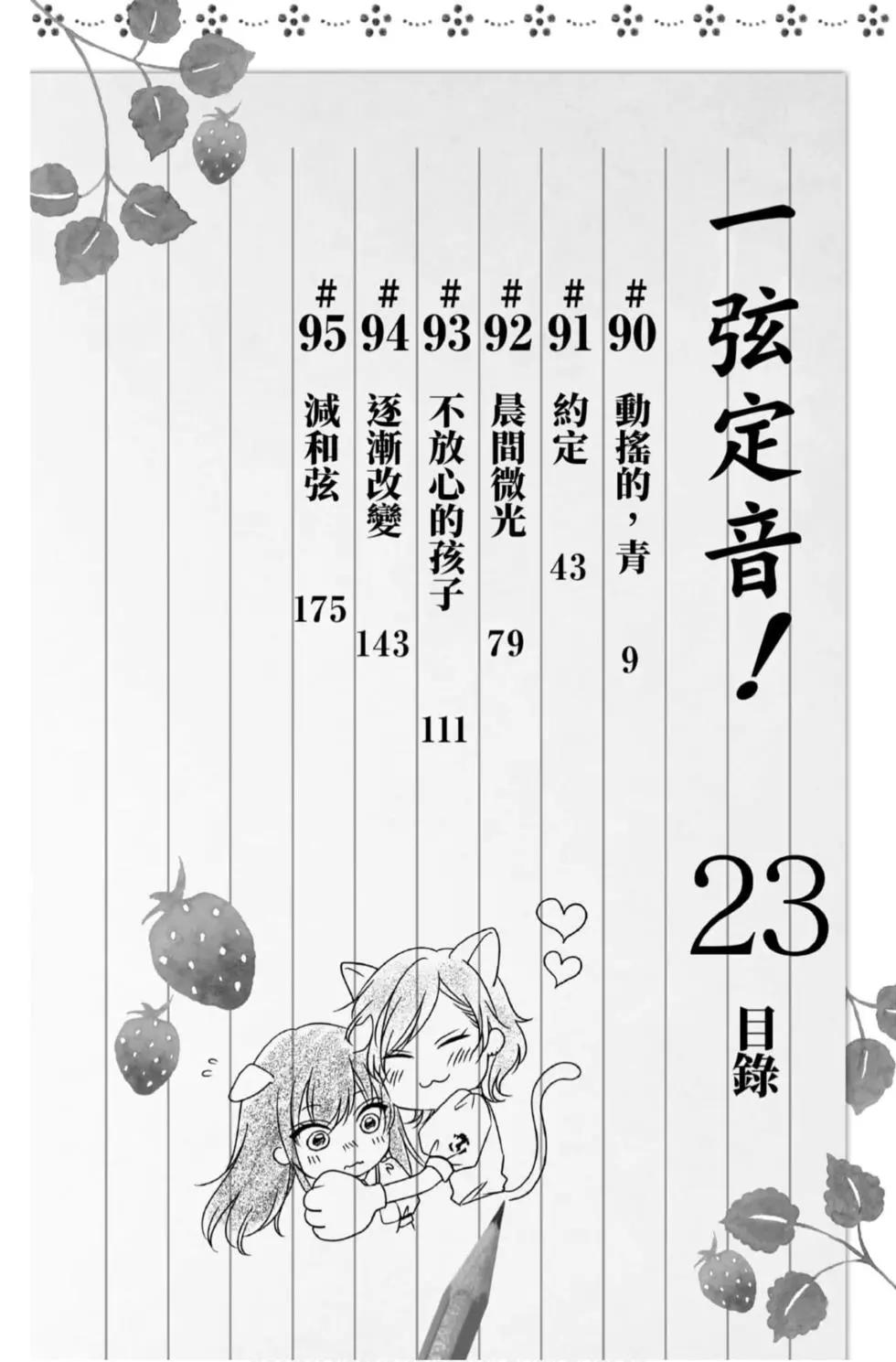 《一弦定音》第23卷 第6页