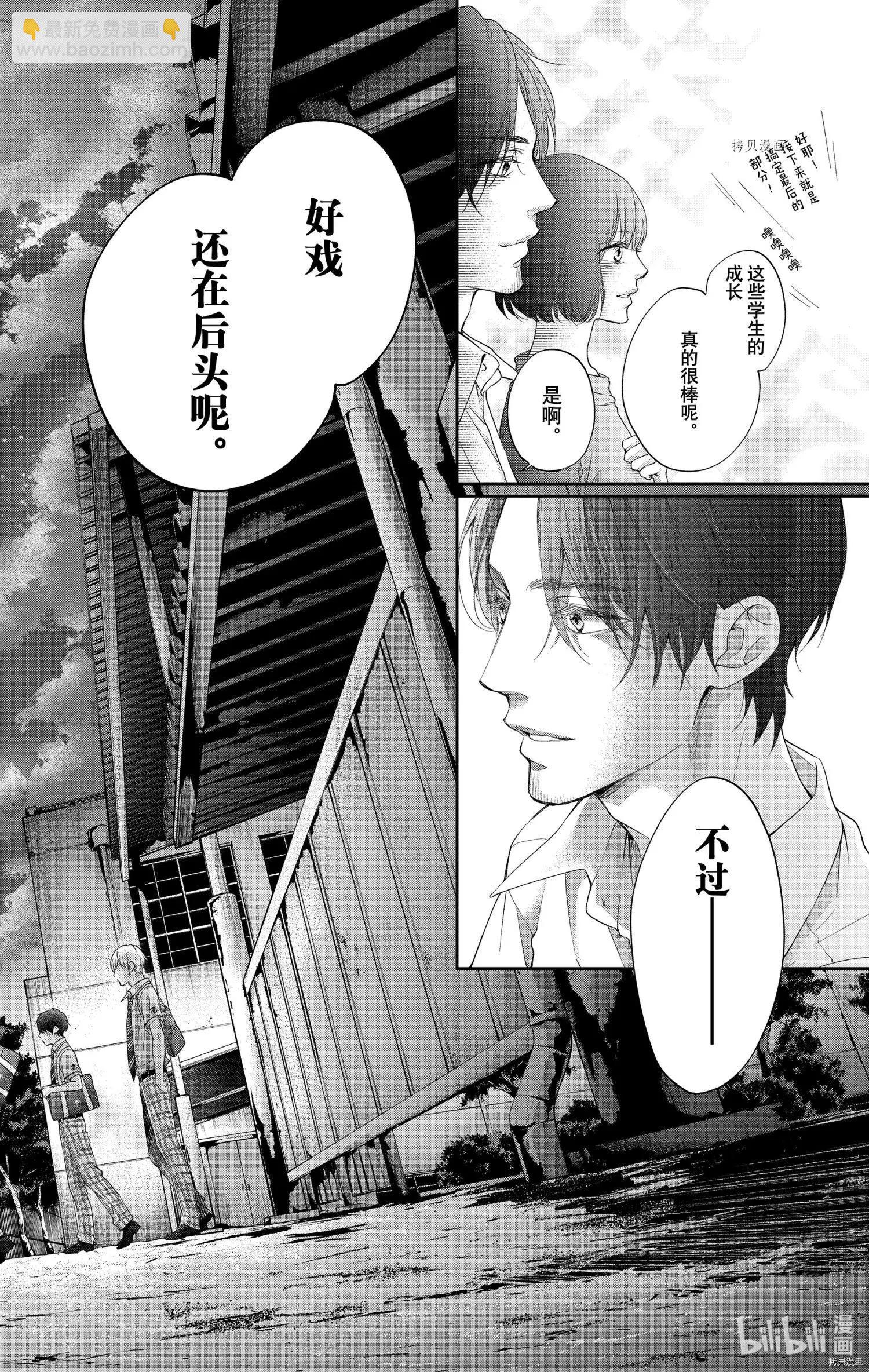《一弦定音》第97话 第10页