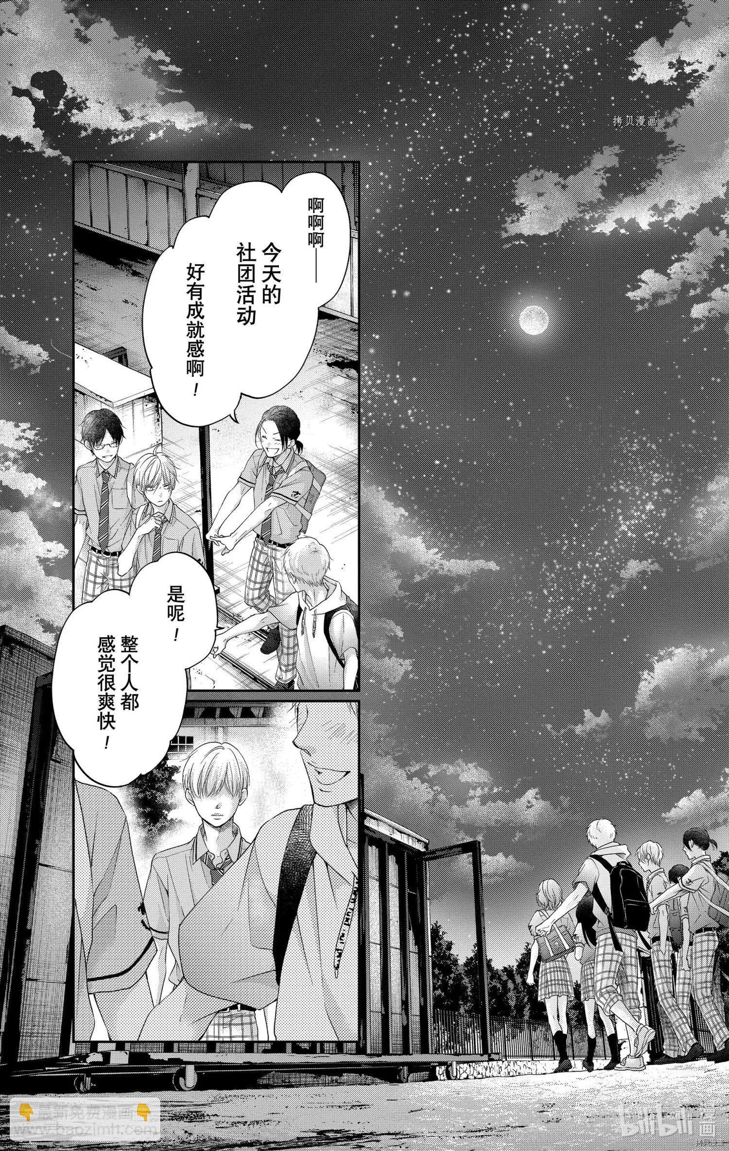 《一弦定音》第97话 第11页