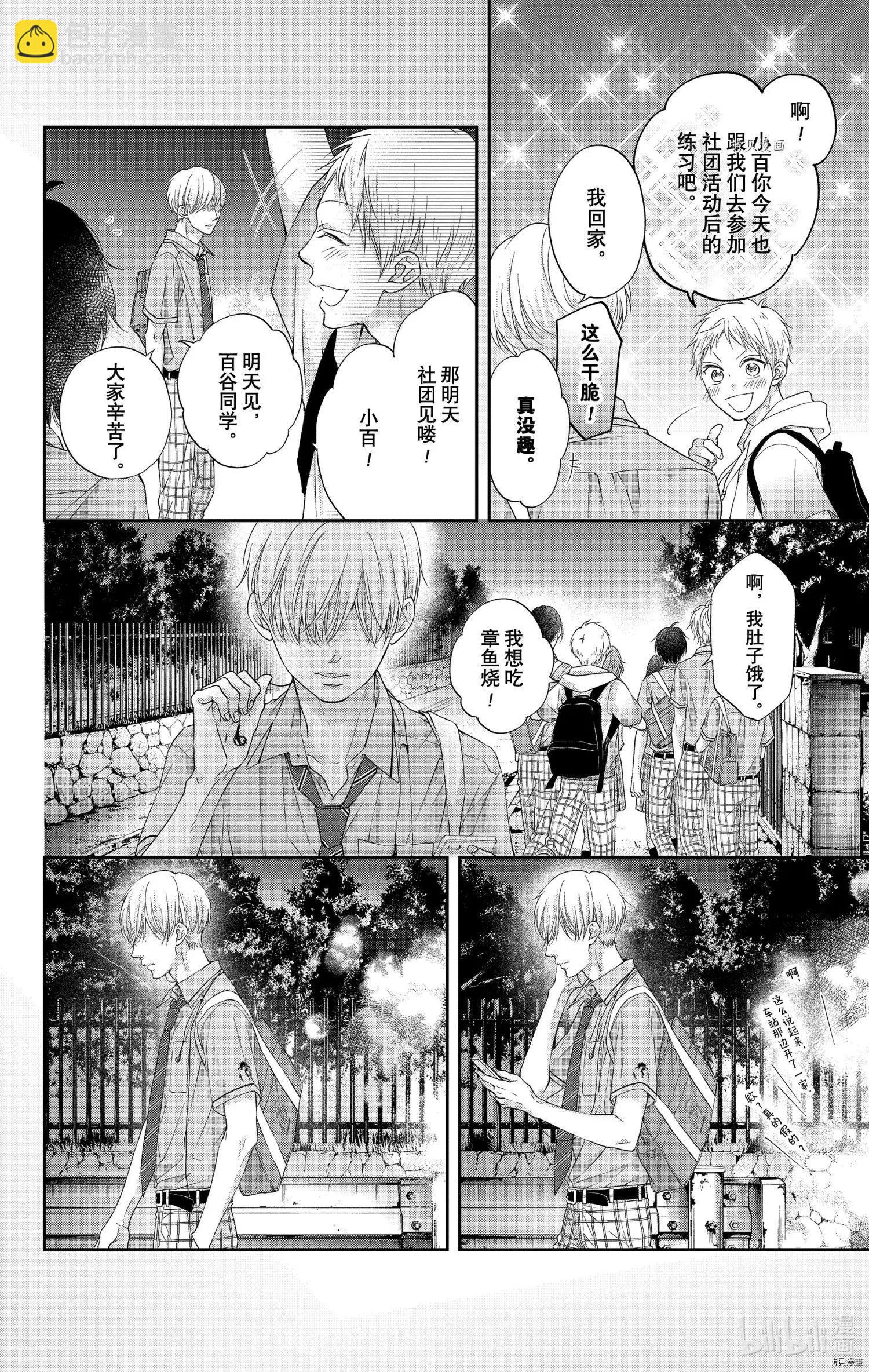 《一弦定音》第97话 第12页